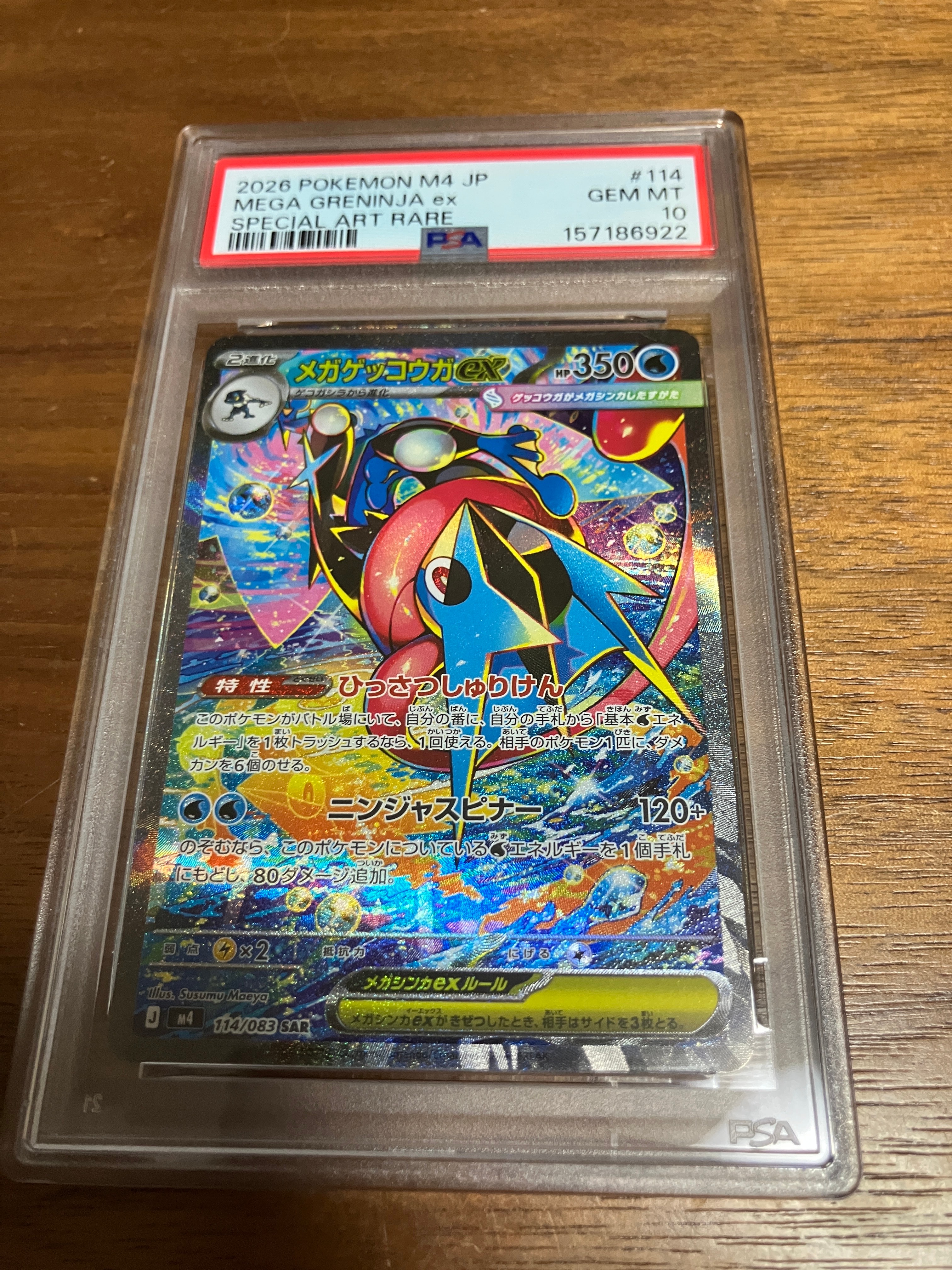PSA10】メガゲッコウガex SAR [M4 114/083](拡張パック「ニンジャ