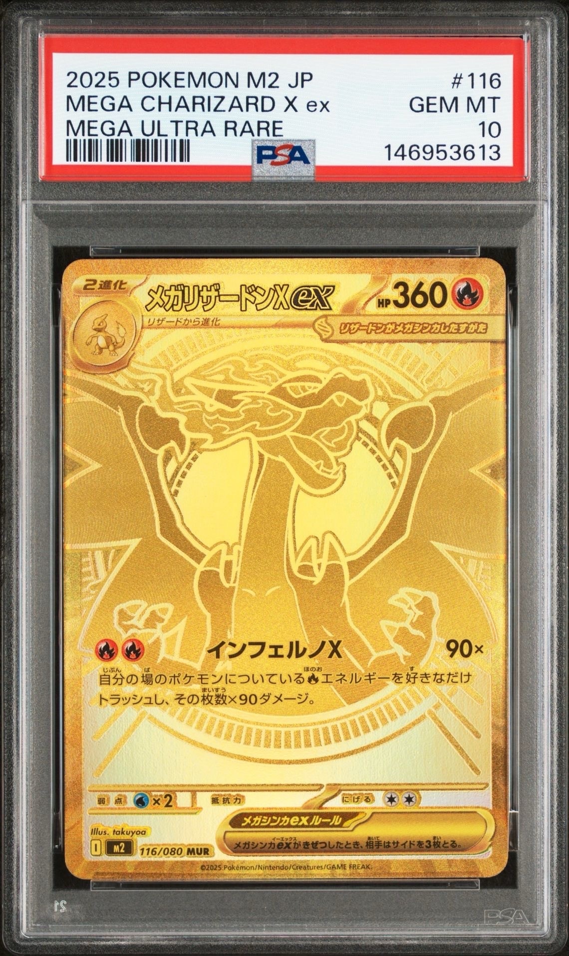 メガリザードンXex MUR [M2 116/080](拡張パック「インフェルノX」)