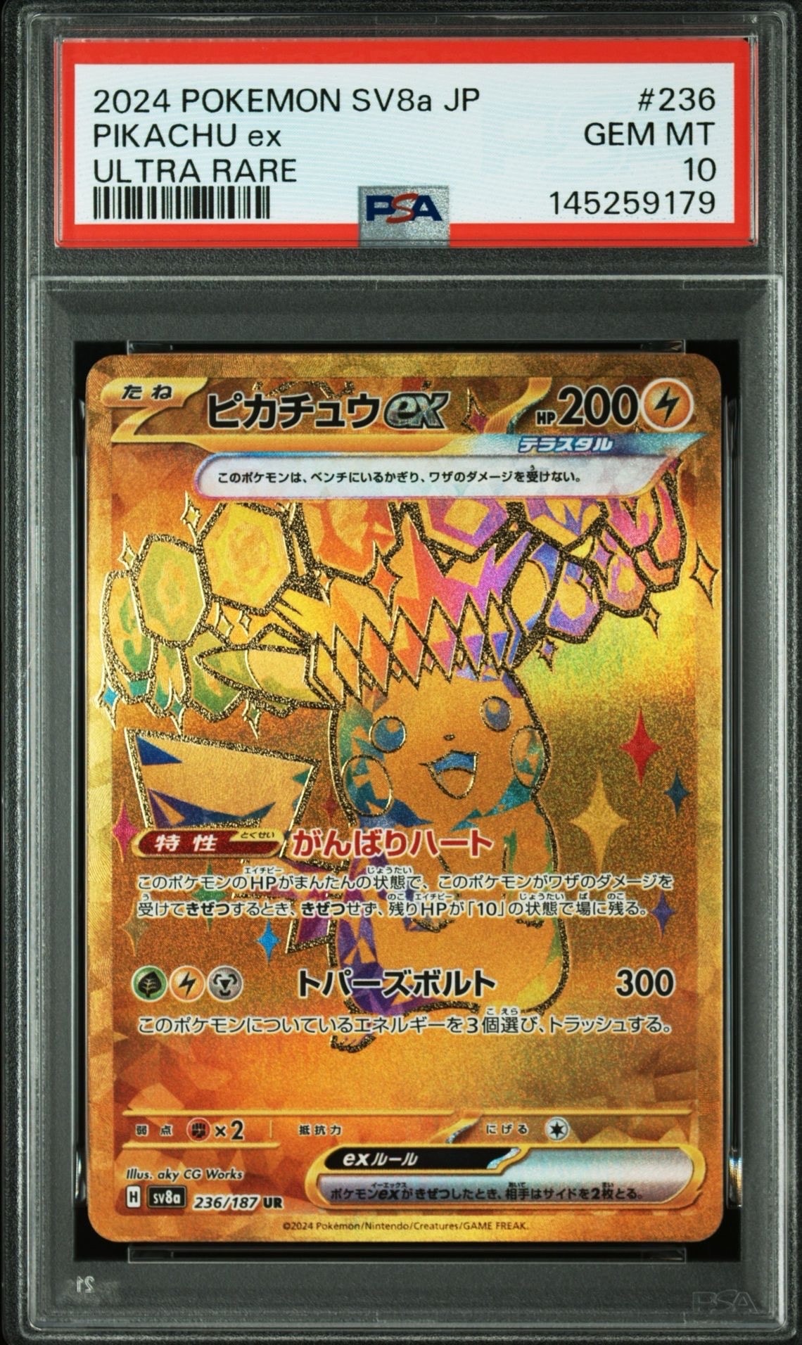 ピカチュウex UR [SV8a 236/187](ハイクラスパック「テラスタルフェス