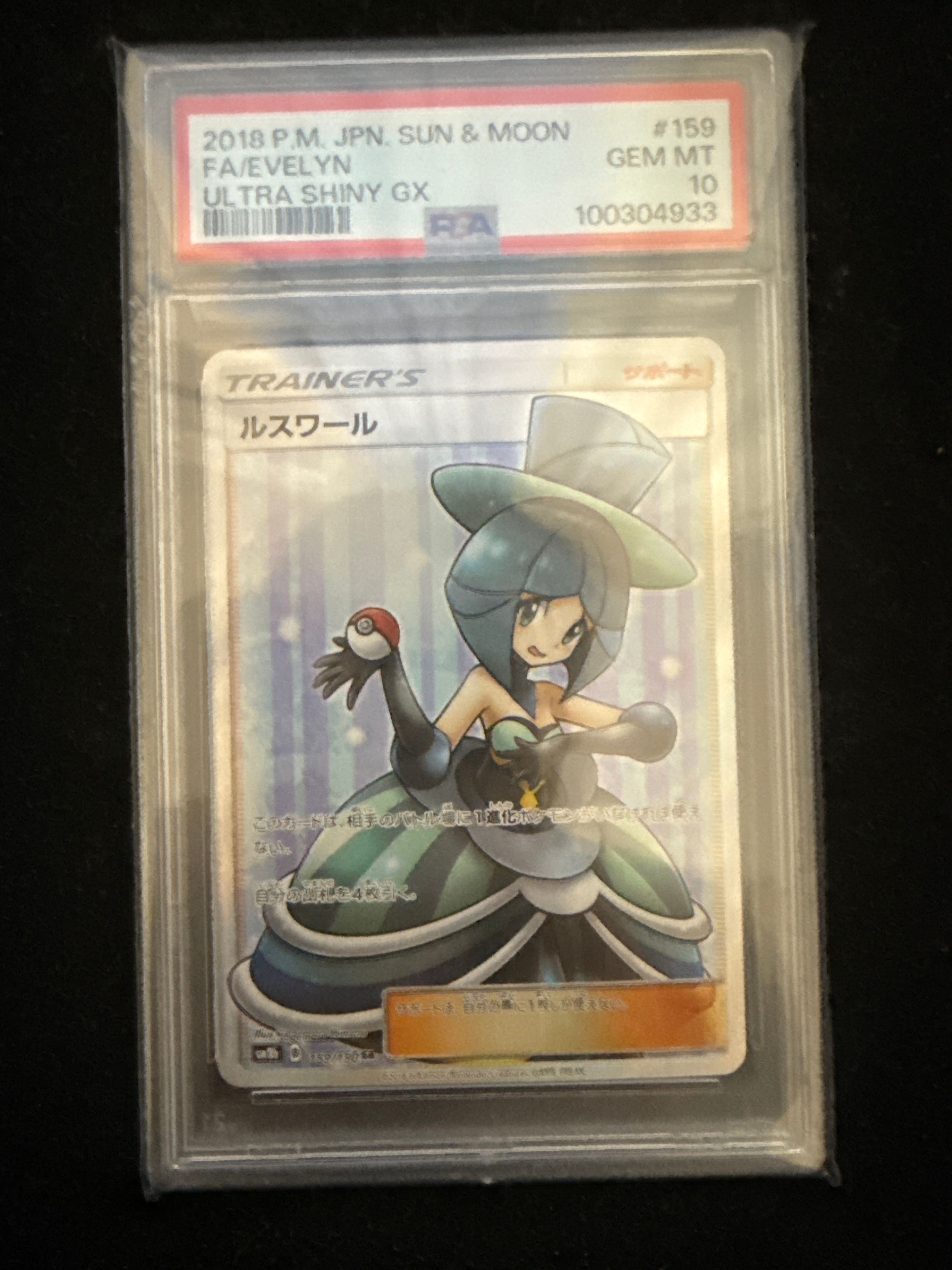 ルスワール SR[SM8b 159/150](ハイクラスパック「GXウルトラシャイニー」)