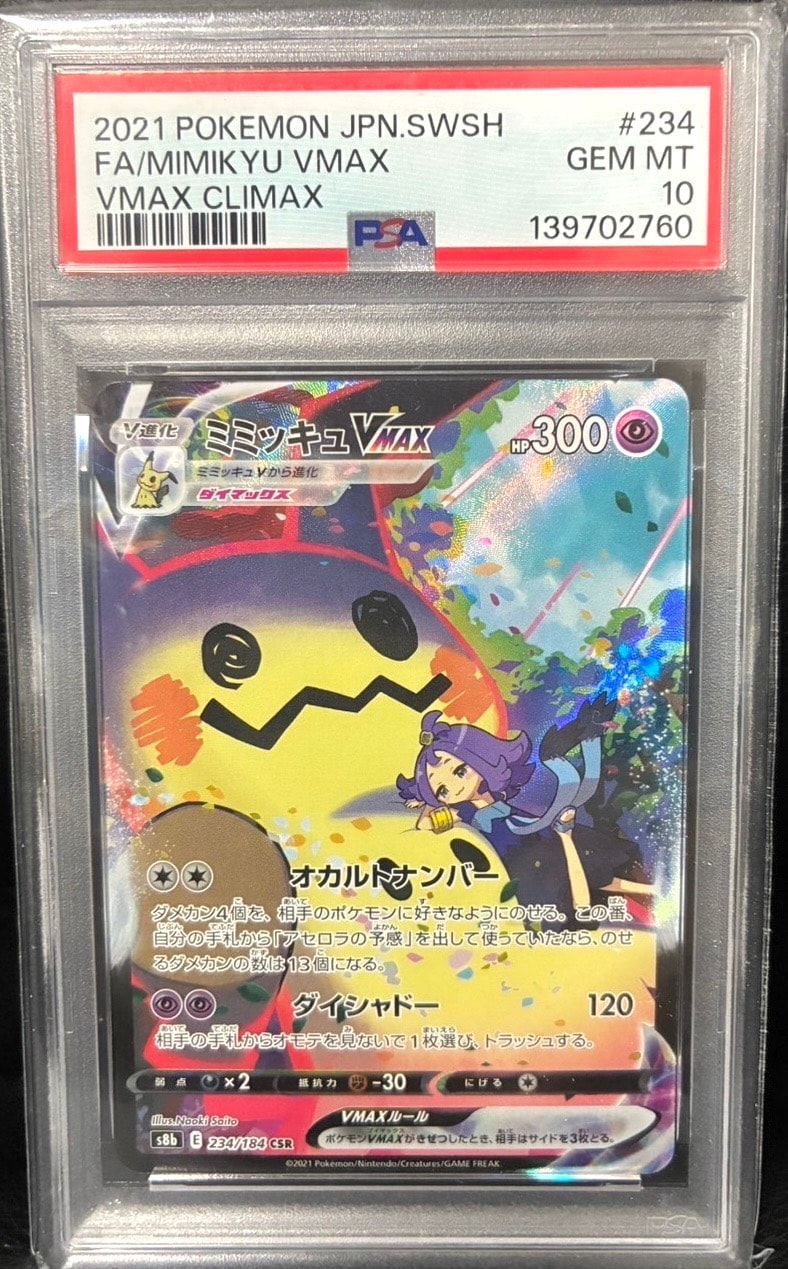 ピカチュウex SAR [M2a 234/193](ハイクラスパック「MEGAドリームex