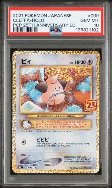 ピィ P [S8a-P 009/025](プロモカードパック 25th ANNIVERSARY edition)