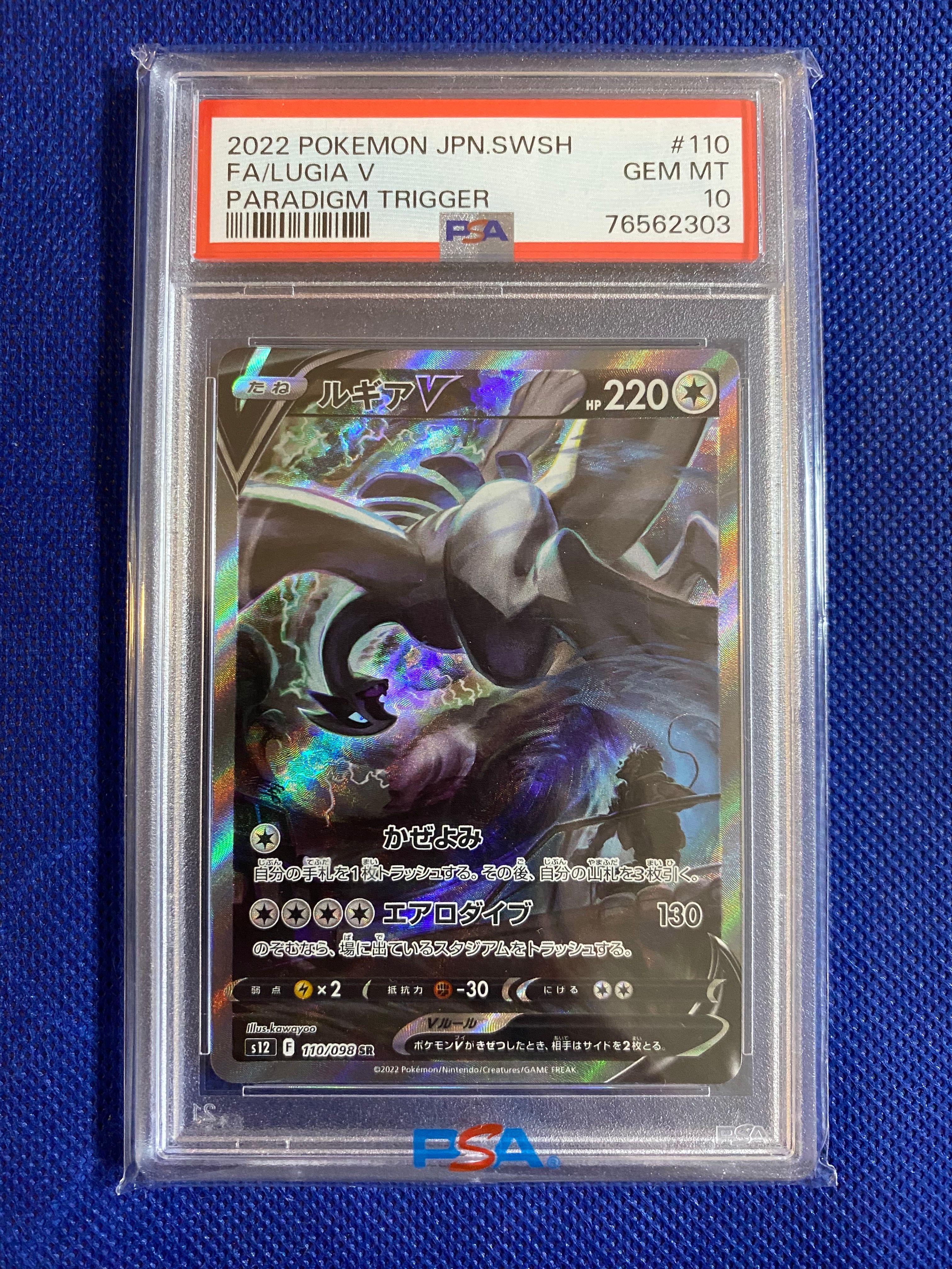 ルギアV SR:SA[s12 110/098](拡張パック「パラダイムトリガー」)