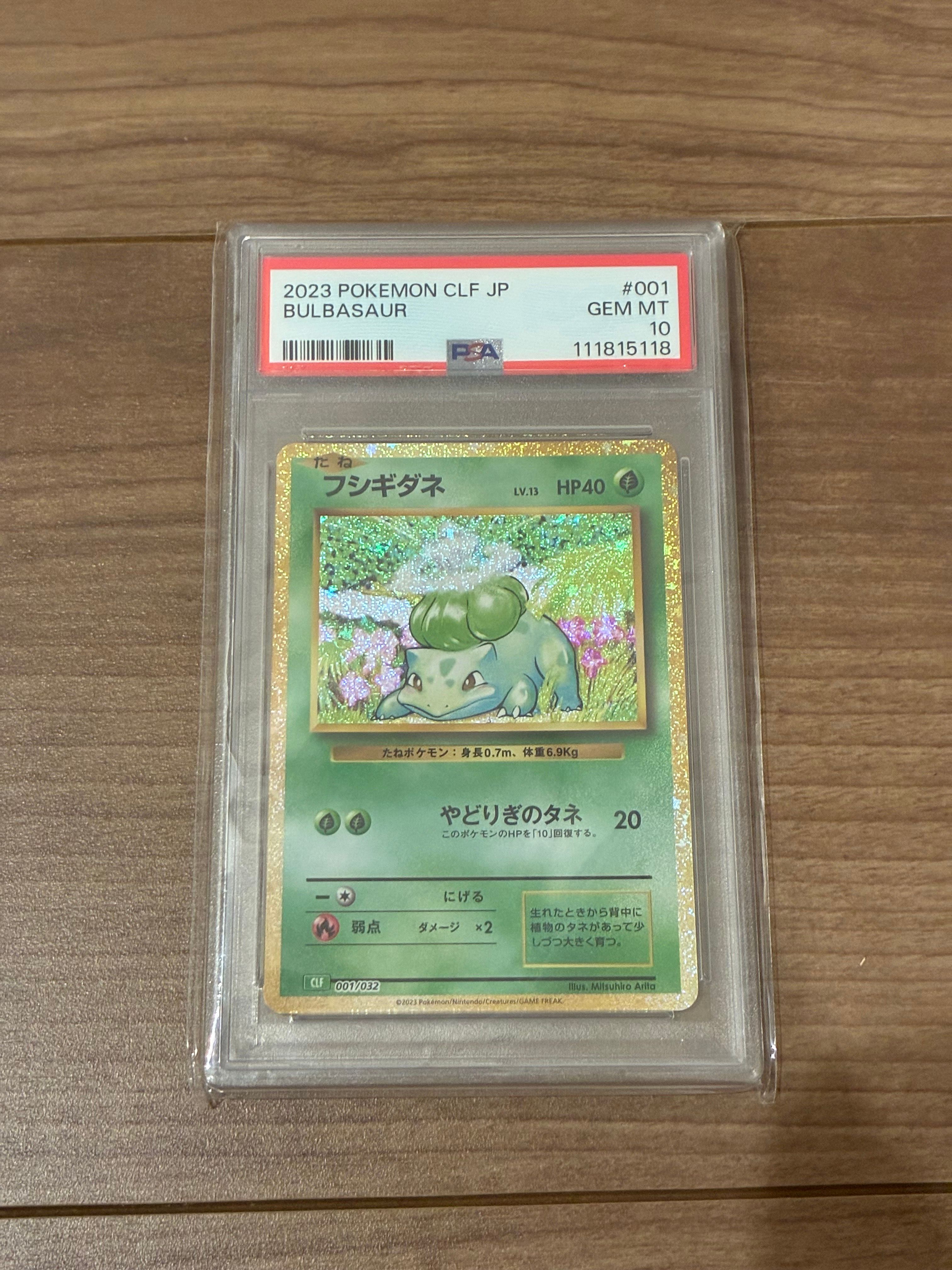 フシギダネ [CLF 001/032](ポケモンカードゲーム Classic)