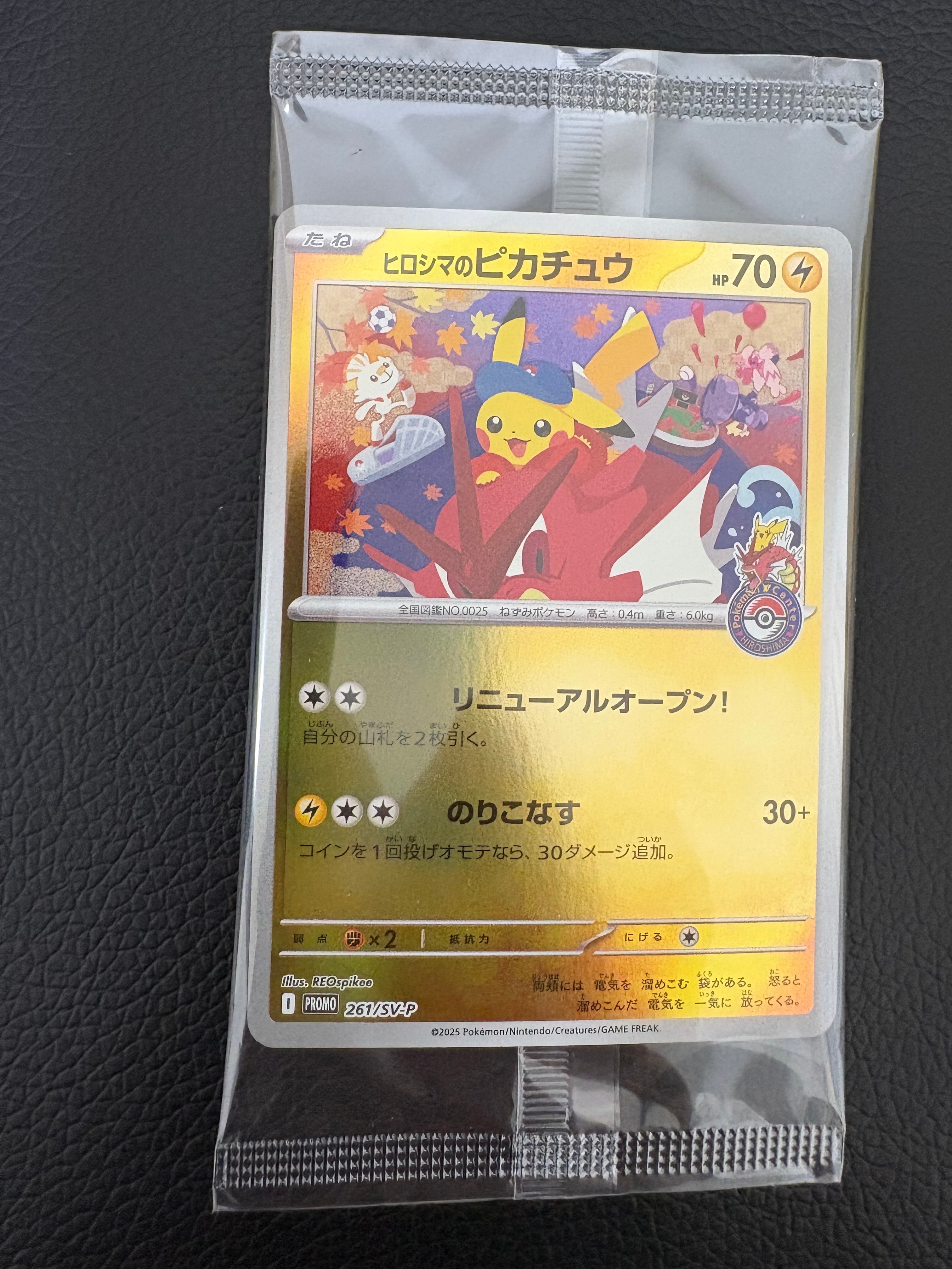 ヒロシマのピカチュウ P [SV-P 261](スペシャルBOX「ポケモンセンターヒロシマ」)
