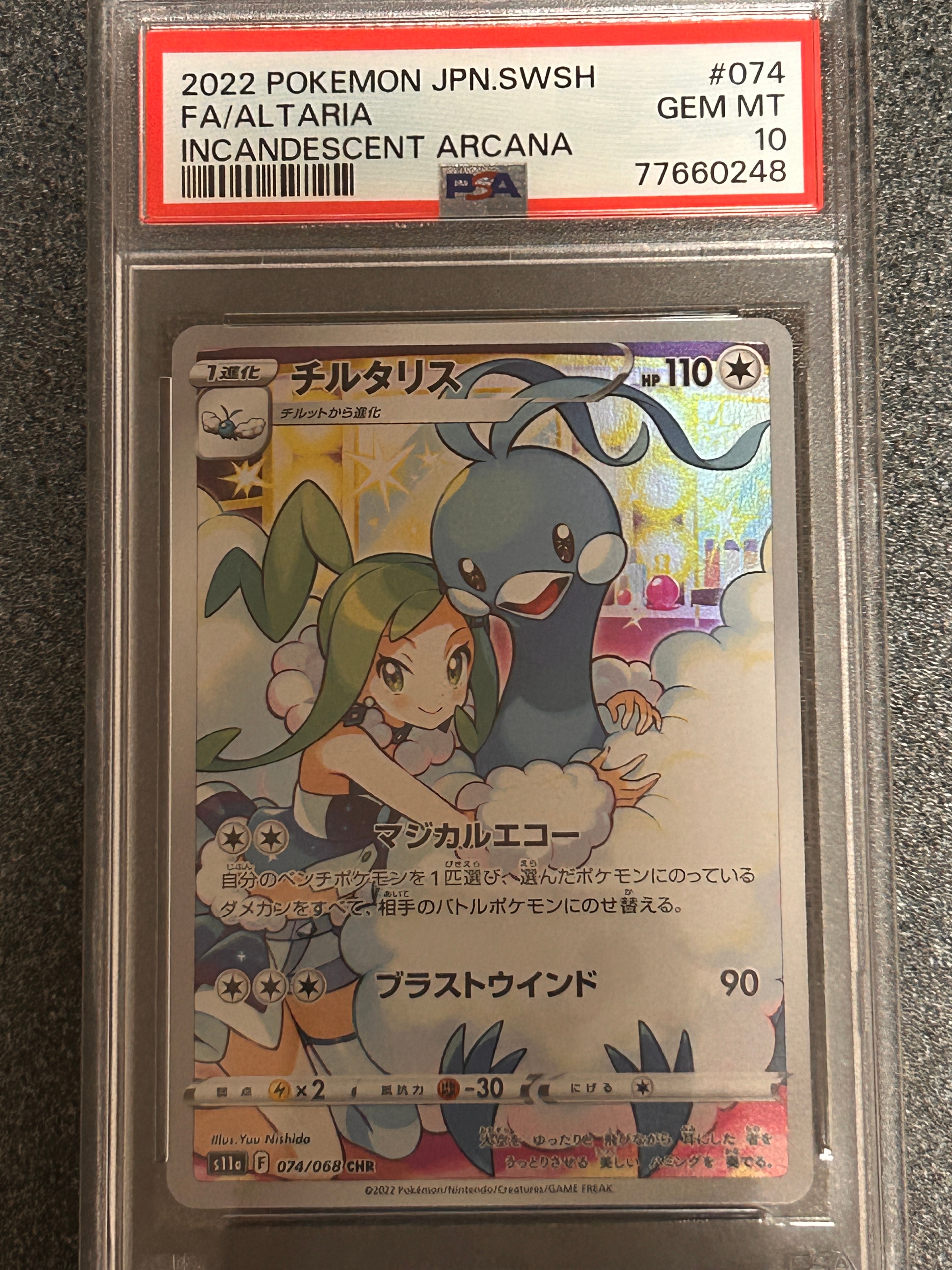 チルタリス CHR [s11a 074/068](強化拡張パック『白熱のアルカナ』)