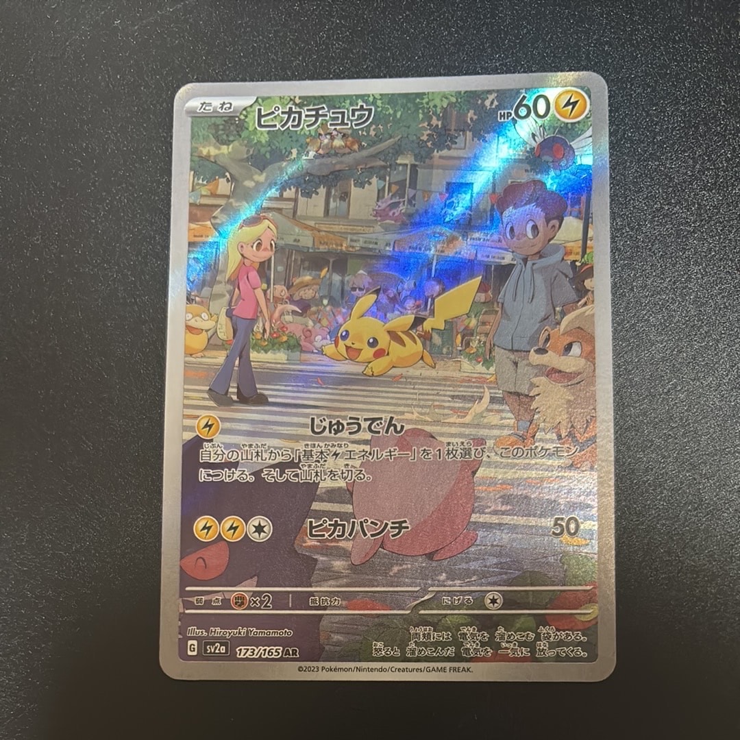 ピカチュウ AR[SV2a 173/165](強化拡張パック「ポケモンカード151」)