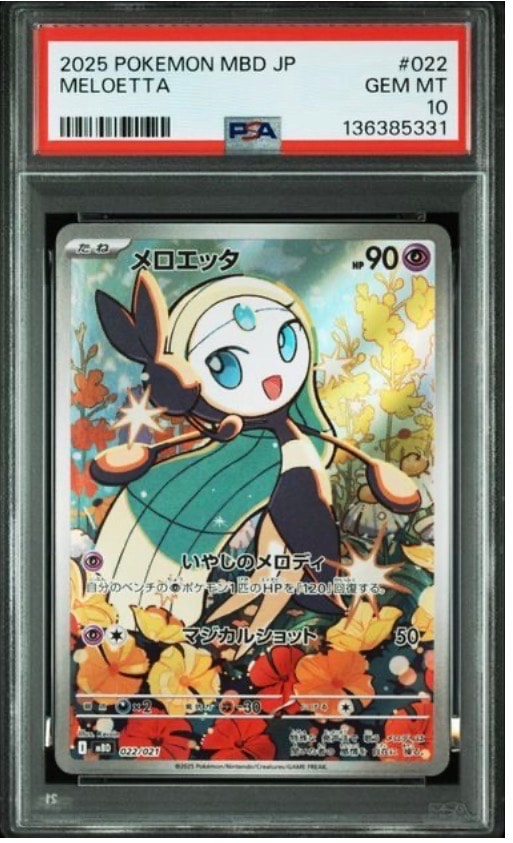 PSA10】メロエッタ [MBD 022/021](スターターセットMEGA「メガディアン