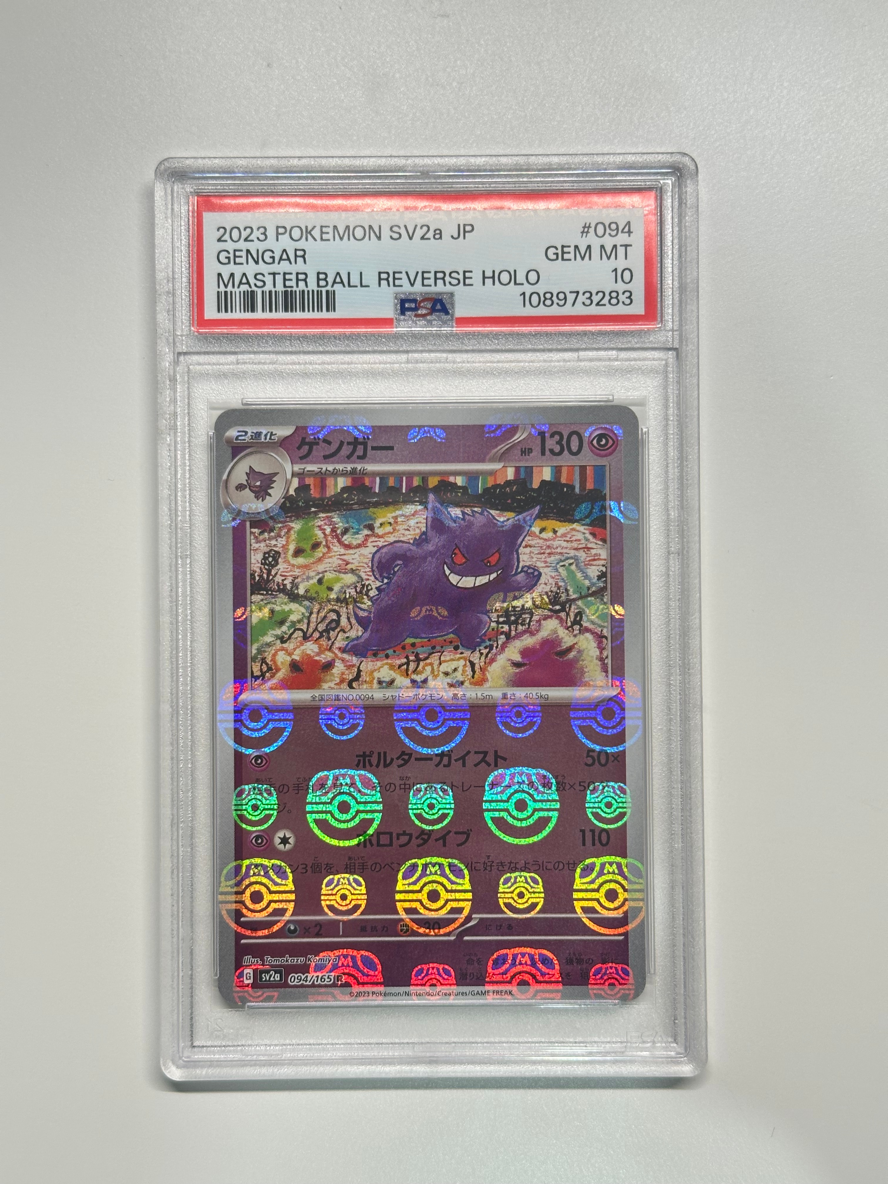 ゲンガー R: マスターボールミラー[SV2a 094/165](強化拡張パック「ポケモンカード151」)