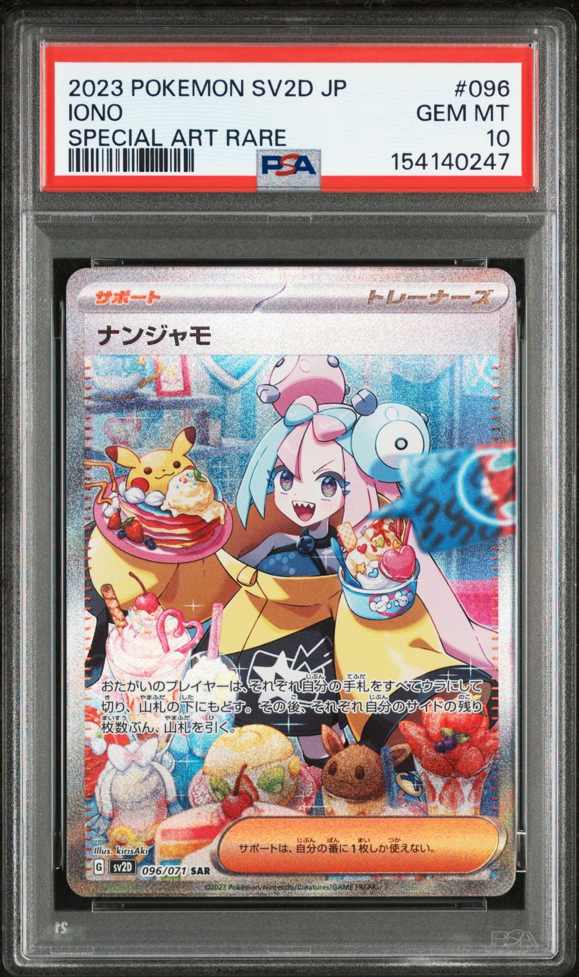 ナンジャモ SAR[SV2D 096/071](拡張パック「クレイバースト」)