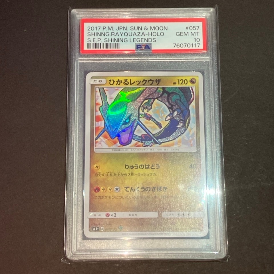 ひかるレックウザ H[SM3+ 057/072](強化拡張パック「ひかる伝説」)