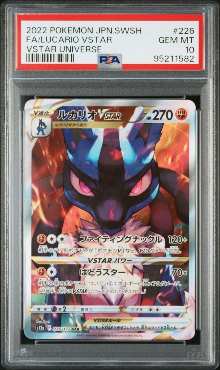 ルカリオVSTAR SAR[s12a 226/172](ハイクラスパック「VSTARユニバース」)