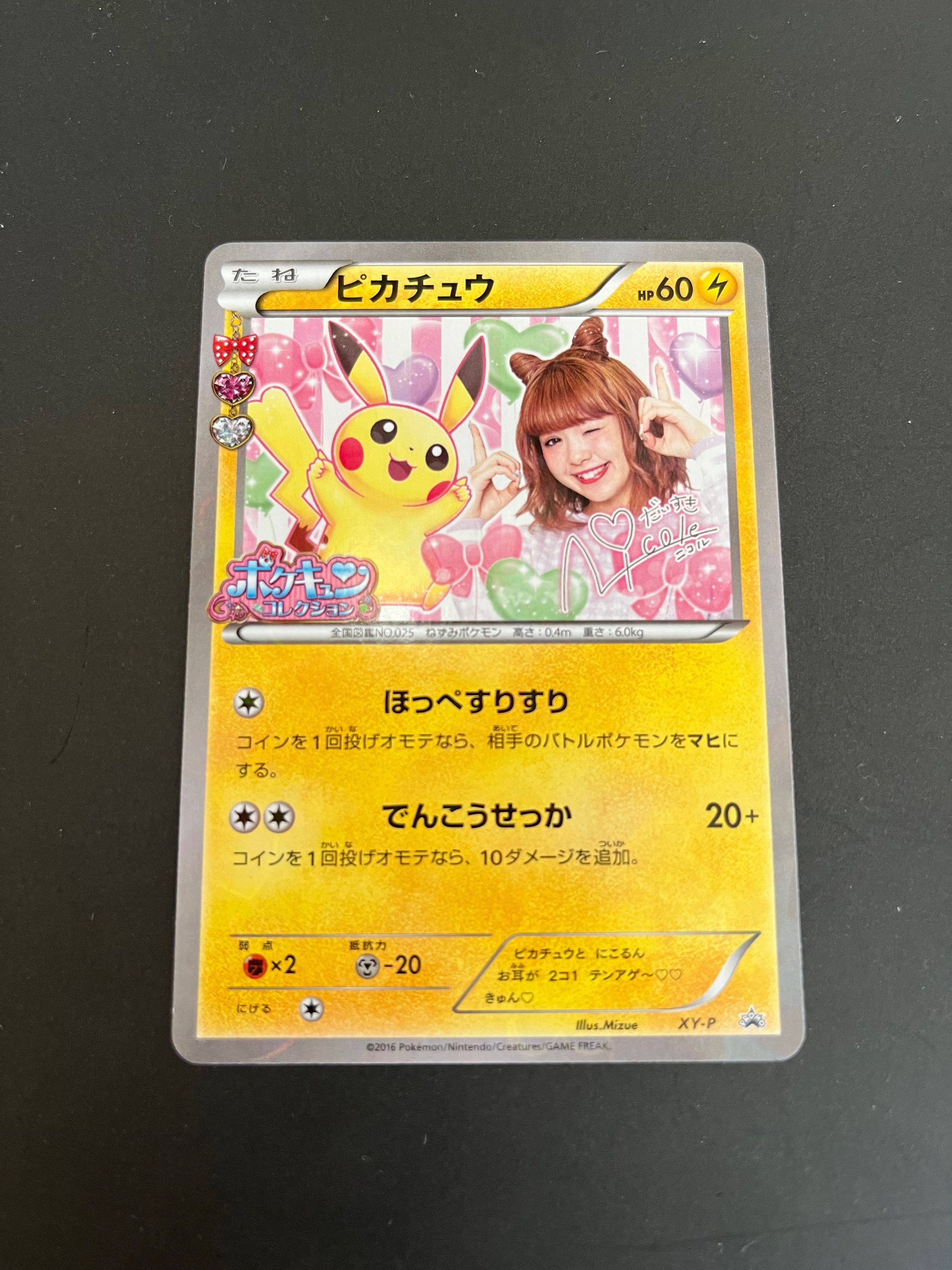 ピカチュウ ニコル: プロモ[XY-P](プロモーションカード「XY-P」)