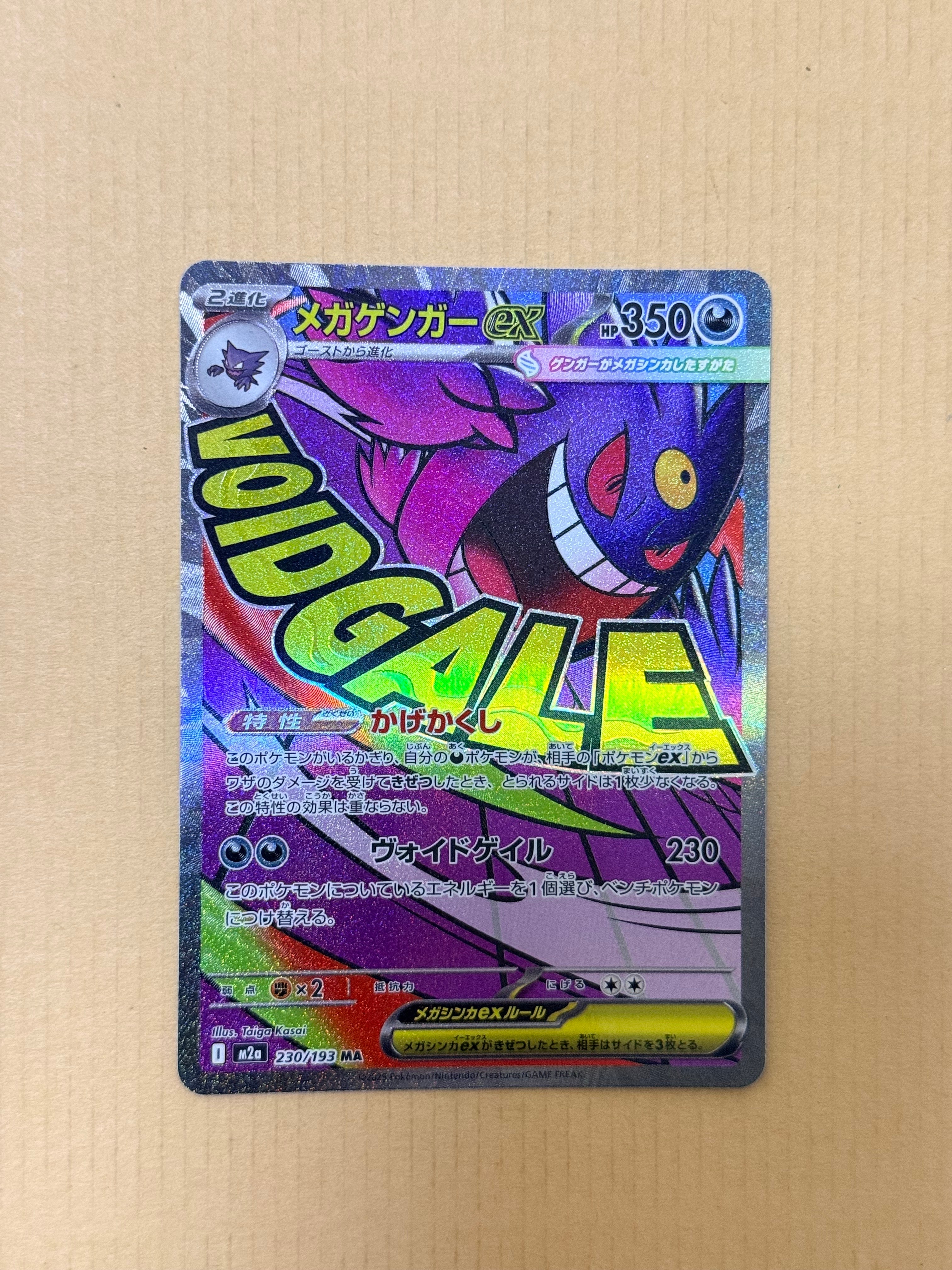 メガゲンガーex MA [M2a 230/193](ハイクラスパック「MEGAドリームex」)