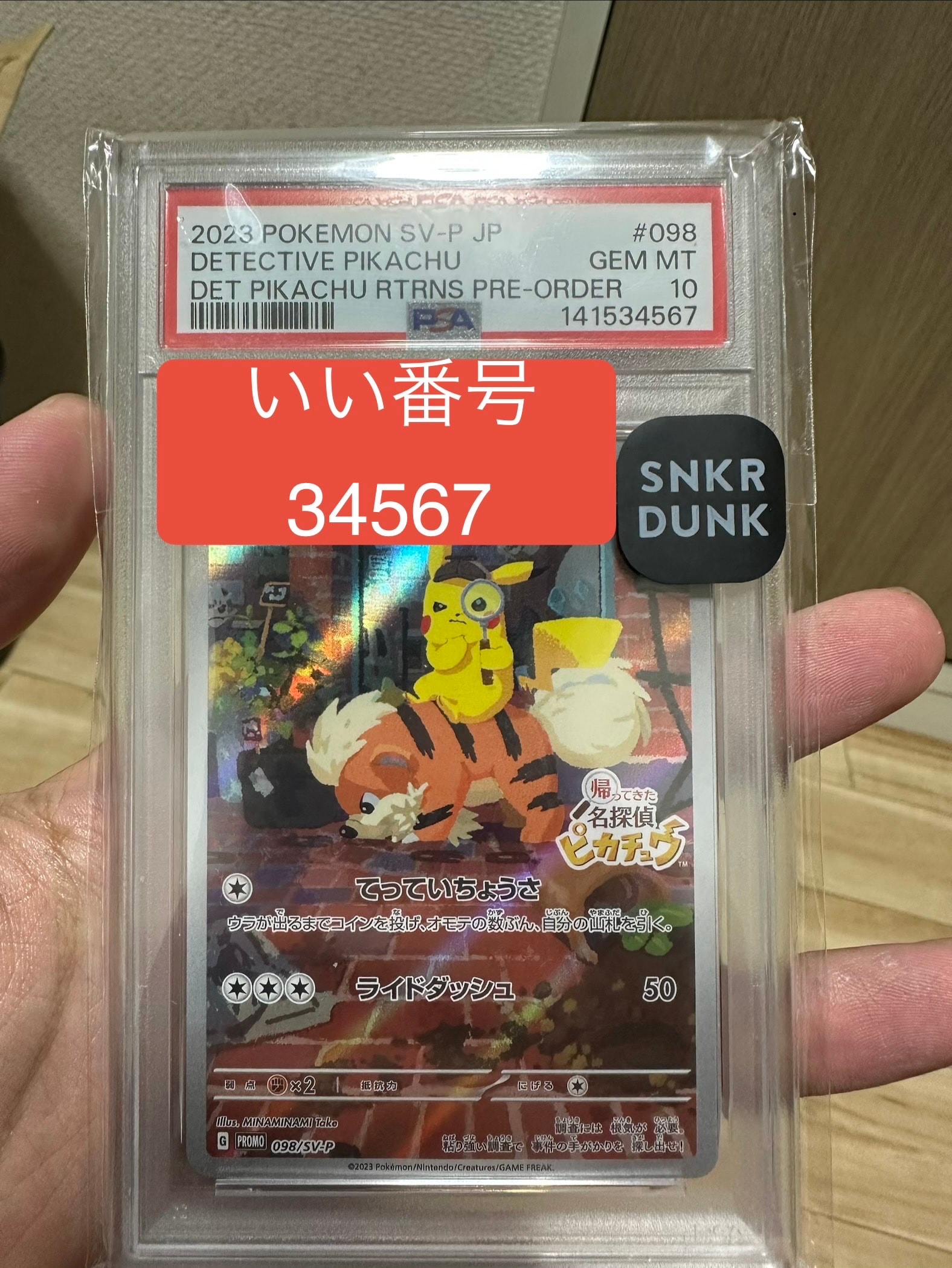 名探偵ピカチュウ: プロモ [SV-P 098](プロモーションカード「SV-P