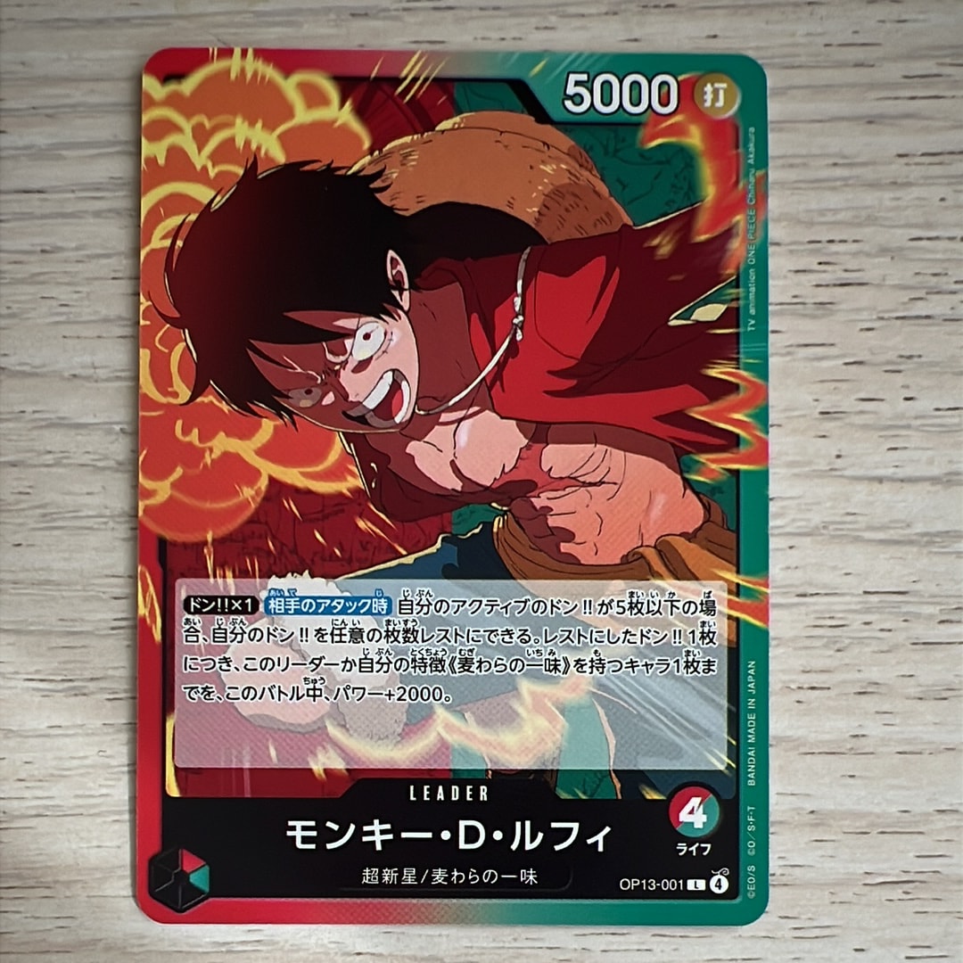 モンキー・D・ルフィ L [OP13-001](ブースターパック「受け継がれる意志」)