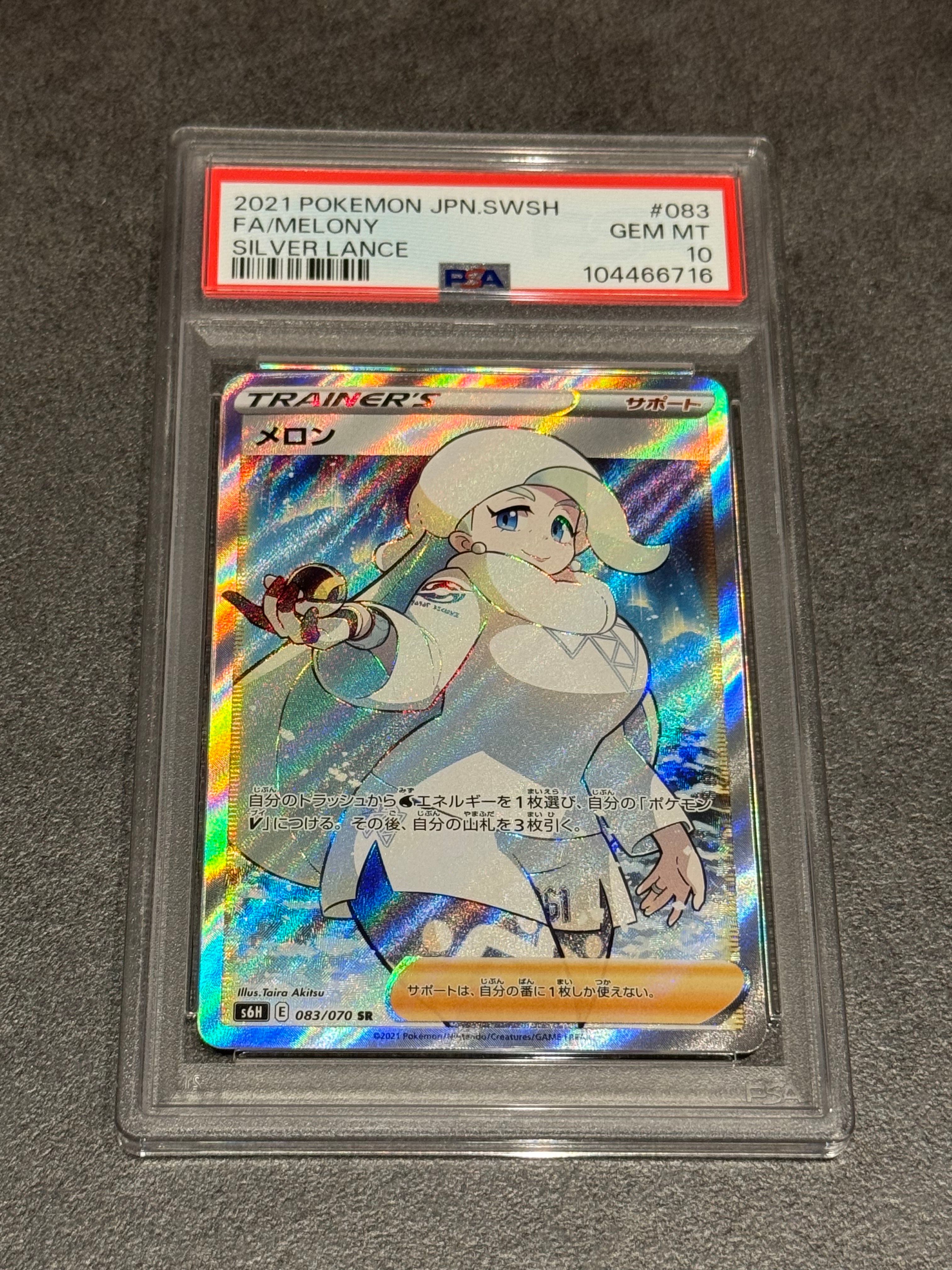 メロン SR[S6H 083/070](拡張パック「白銀のランス」)