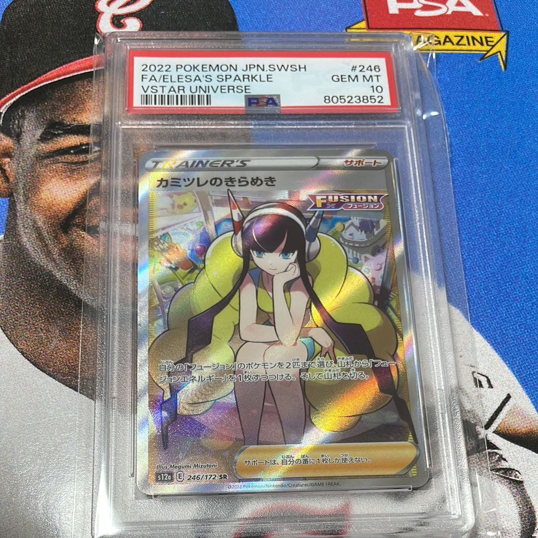 カミツレのきらめき SR[s12a 246/172](ハイクラスパック「VSTARユニバース」)