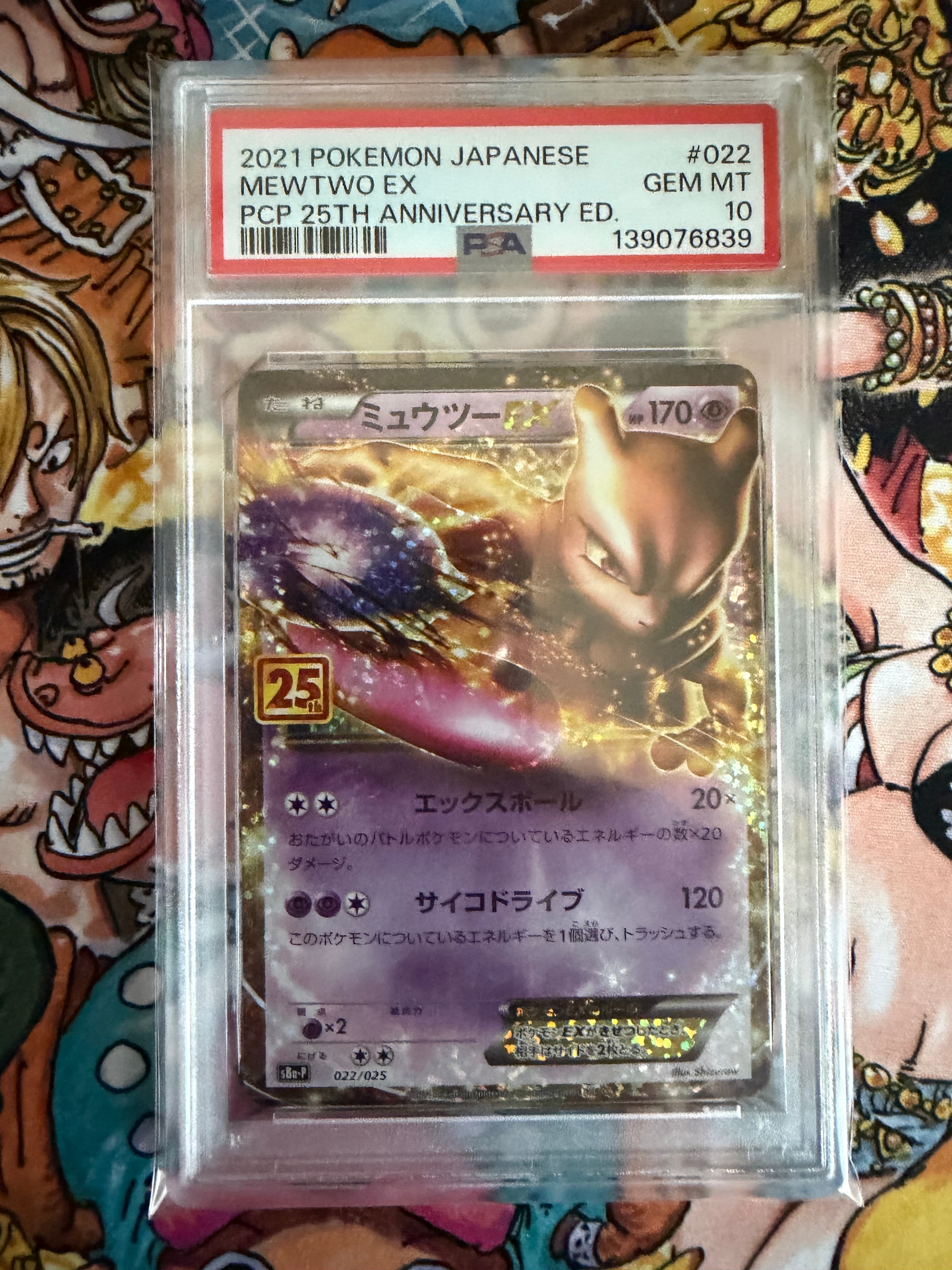 ミュウツーEX: プロモ[S8a-P 022/025](プロモカードパック 25th ANNIVERSARY edition)