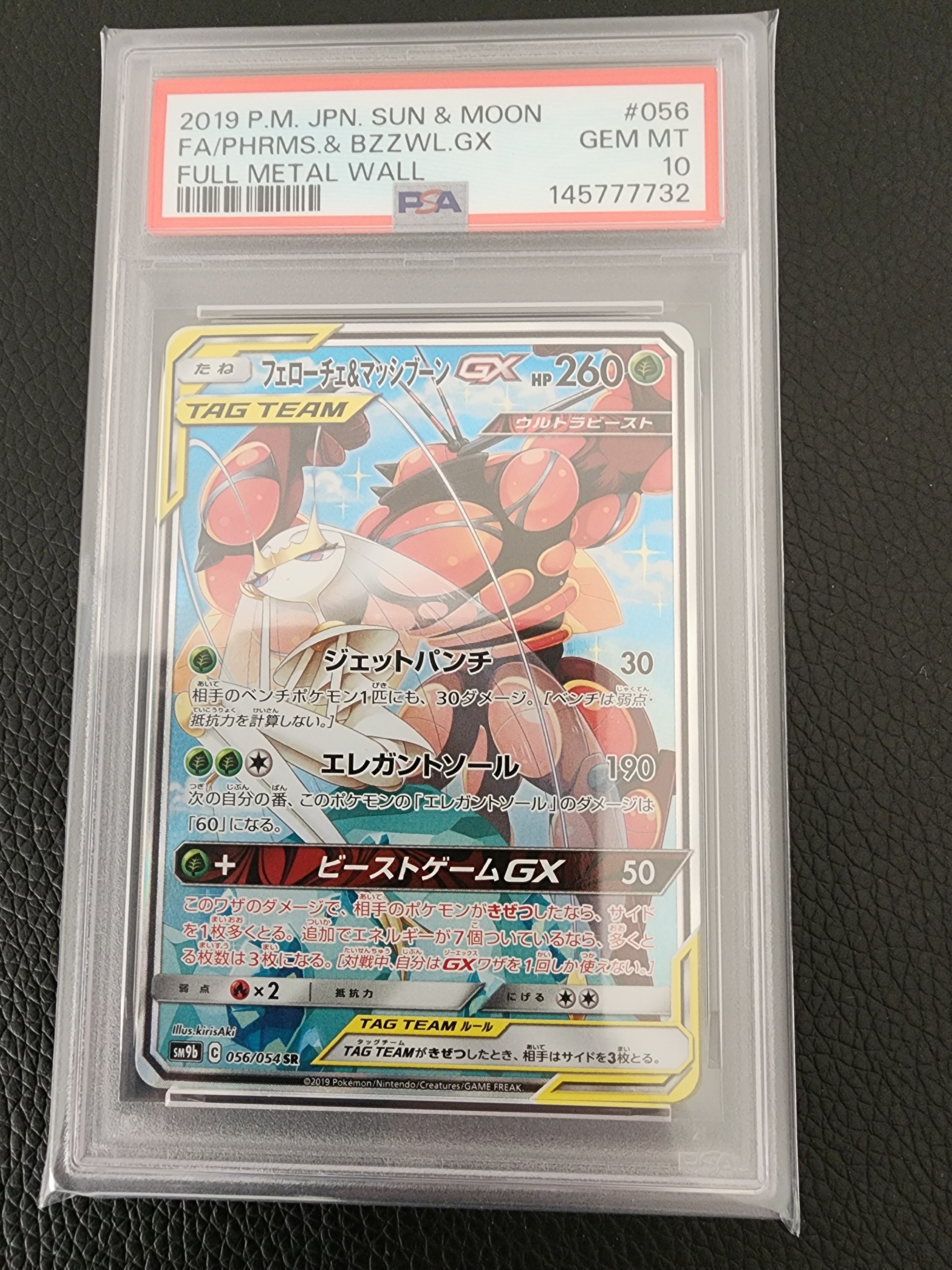 Pheromosa & Buzzwole GX SR: SA[SM9b 056/054](Enhanced Expansion Pack "Full Metal Wall")