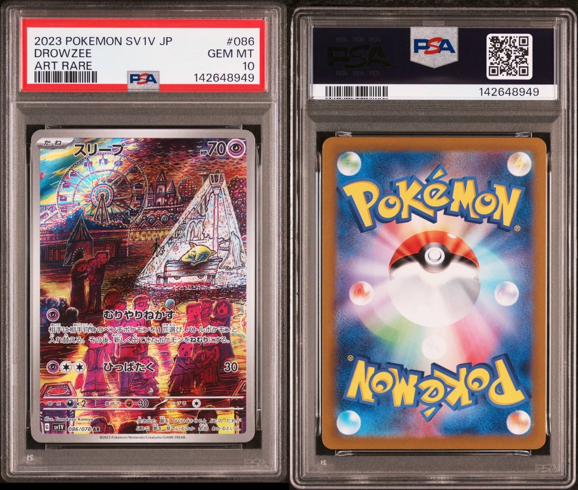 スリープ AR[SV1V 086/078](スカーレット&バイオレット 拡張パック「バイオレットex」)