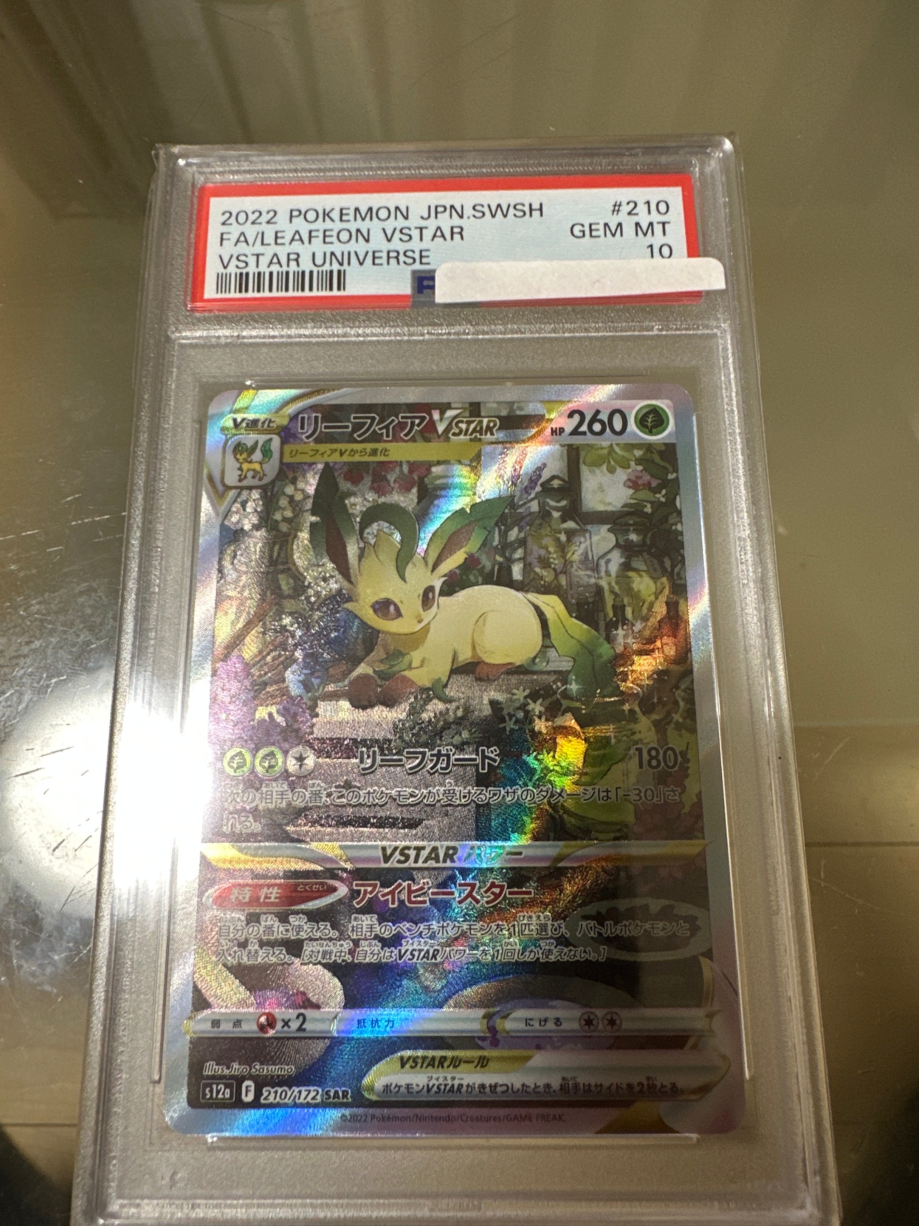 リーフィアVSTAR SAR[s12a 210/172](ハイクラスパック「VSTARユニバース」)