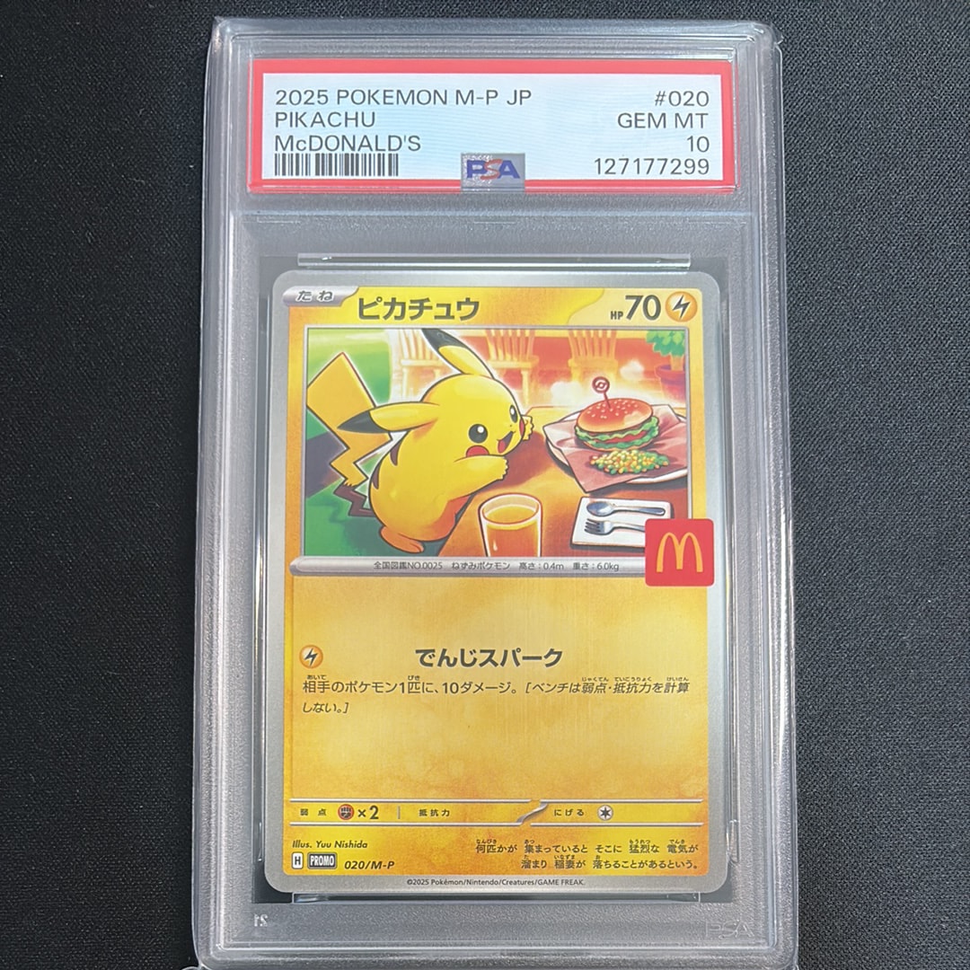 ピカチュウ P 020/M-P PSA10 マック 未開封パック2パック付 PSA10】ピカチュウ P [M-P 020](プロモカードパック「マクドナルド
