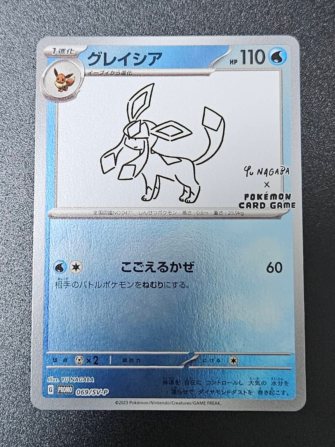 グレイシア: プロモ [SV-P 069](「YU NAGABA×ポケモンカードゲーム」プロモーションカード「SV-P」)
