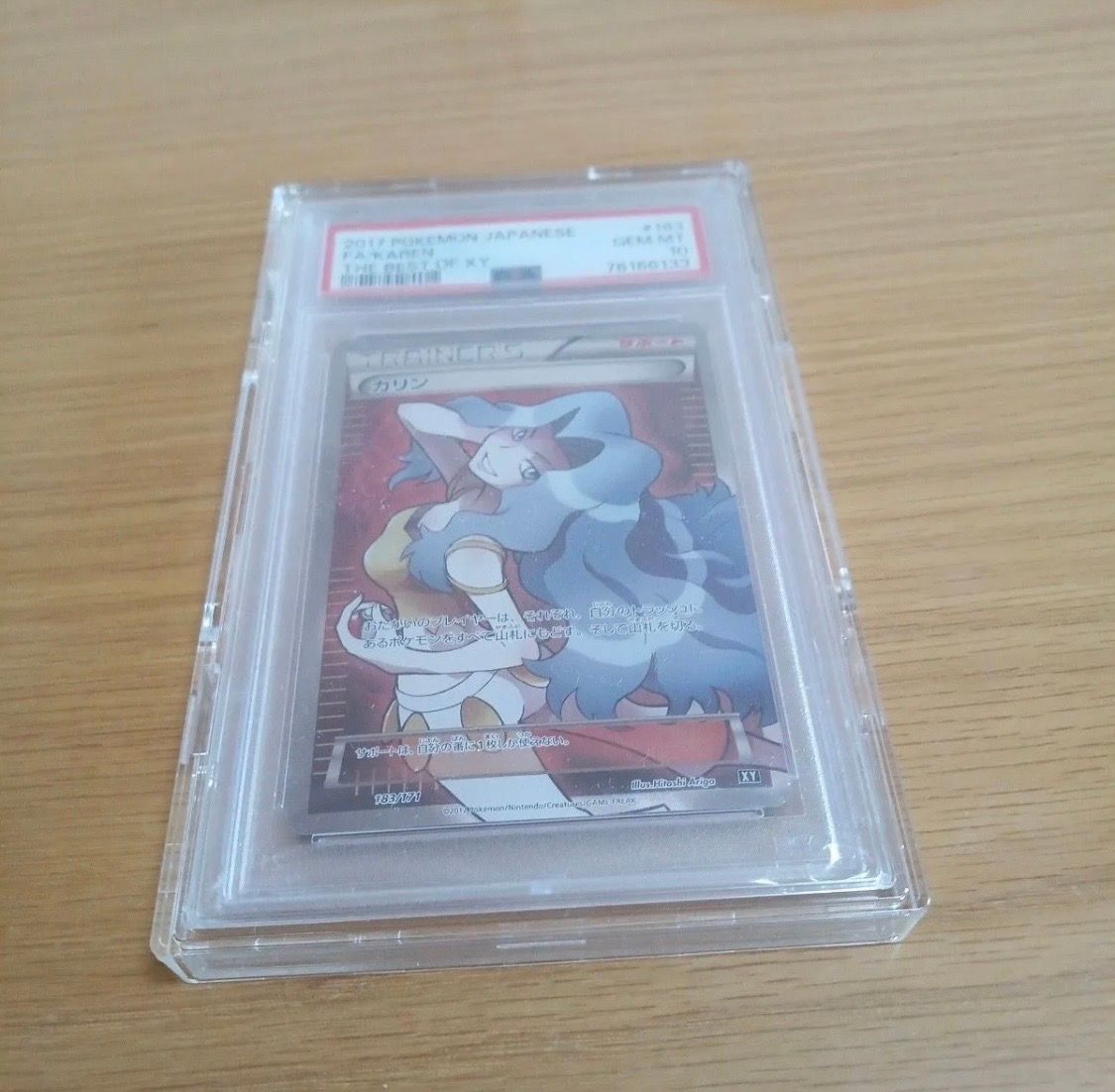 カリン[XY-BEST 183/171](ハイクラスパック「THE BEST OF XY」)