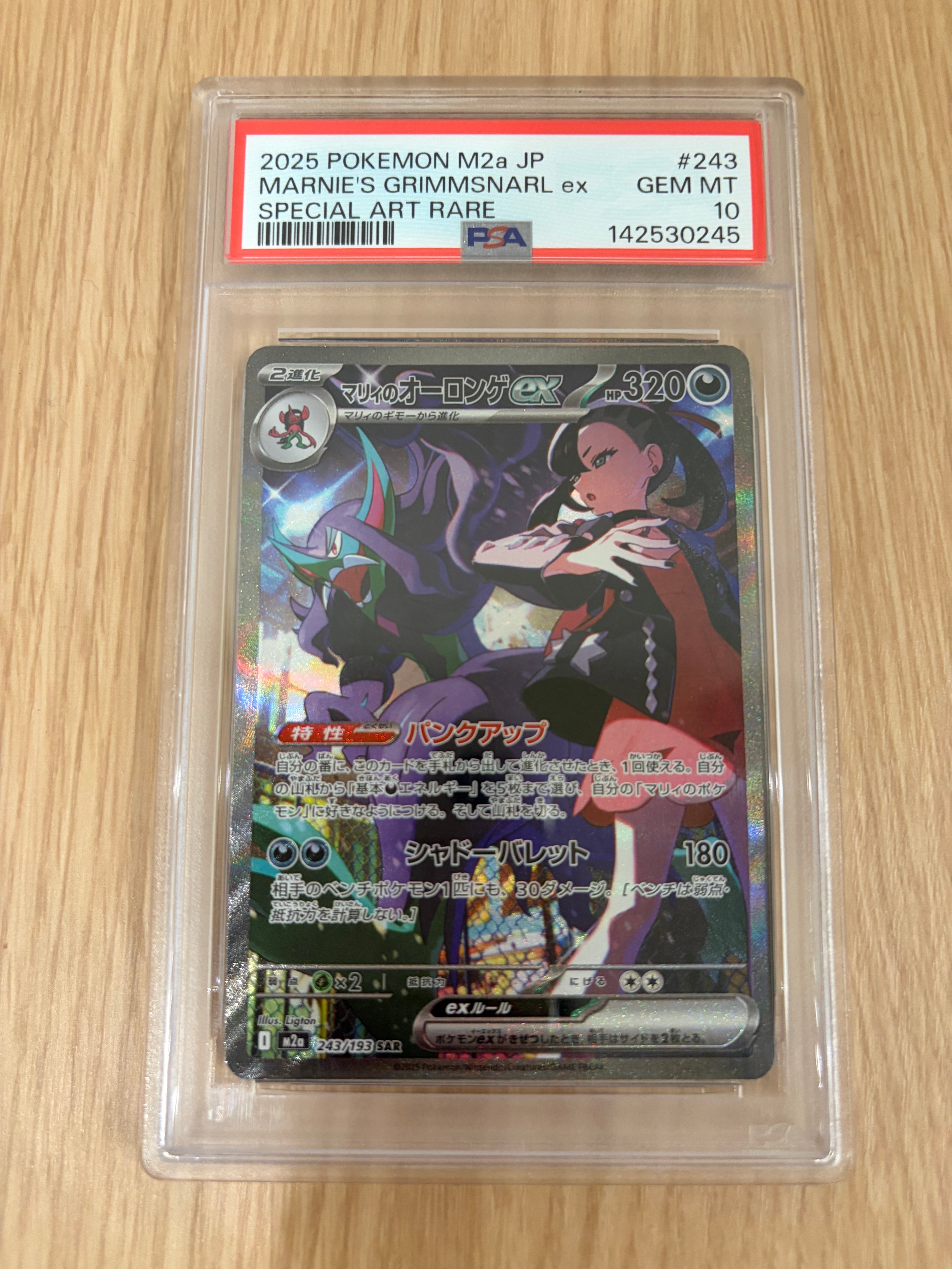 マリィのオーロンゲex SAR [M2a 243/193](ハイクラスパック「MEGA