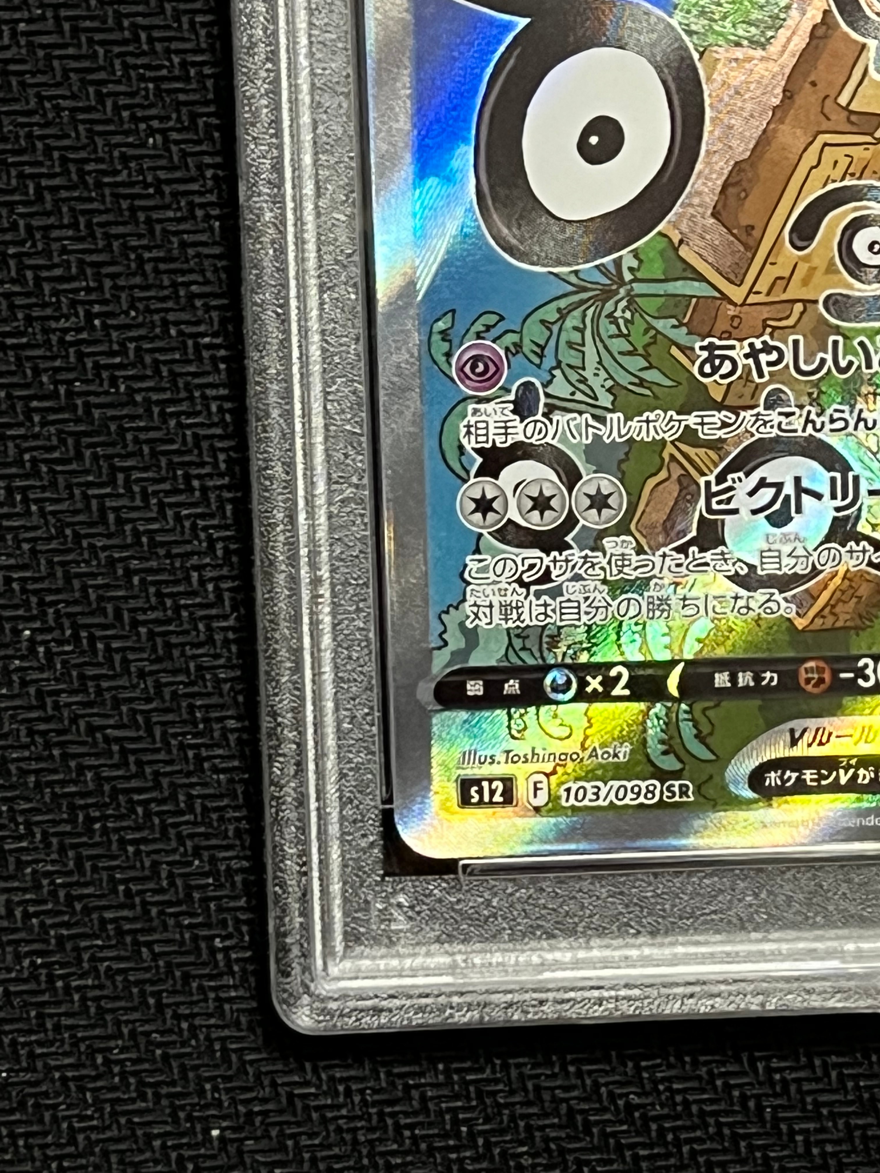 【PSA10】 アンノーンV SA s12 103 UNOWN V Pokemon Card Unown V SA SR set 102 103/098 s12 Paradigm Trigger