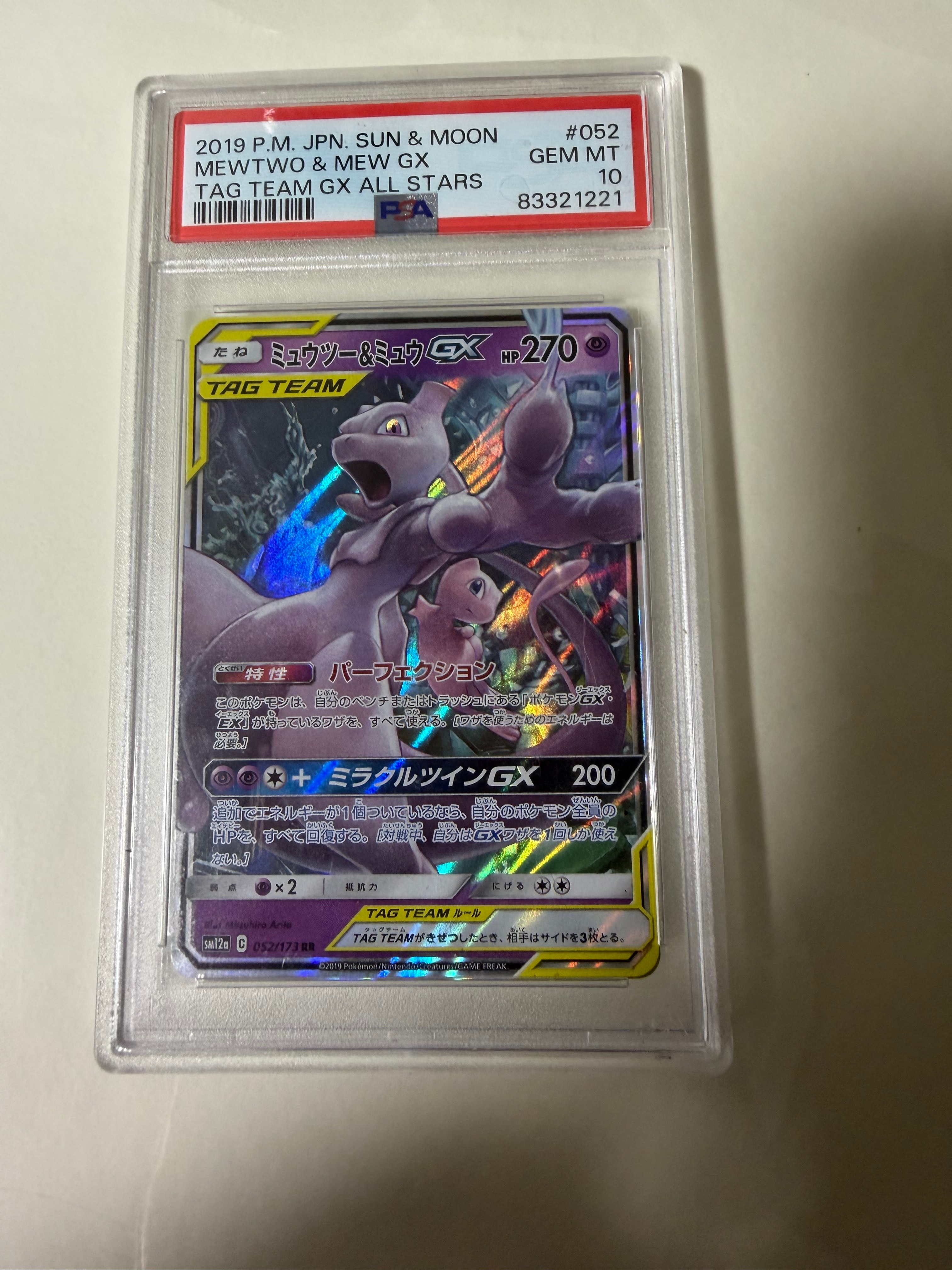 ミュウツー&ミュウGX RR [SM12a 052/173](ハイクラスパック「TAG TEAM