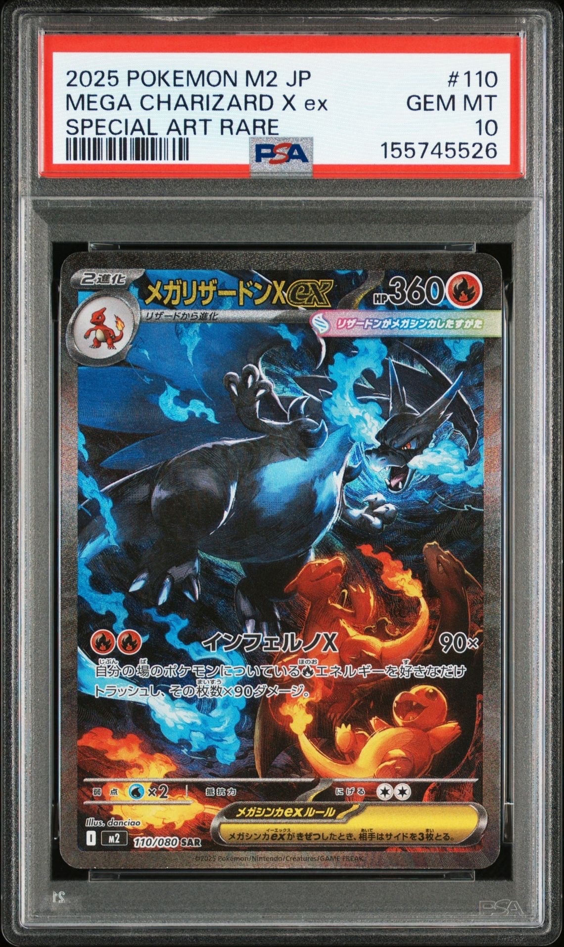 メガリザードンXex SAR [M2 110/080](拡張パック「インフェルノX」)