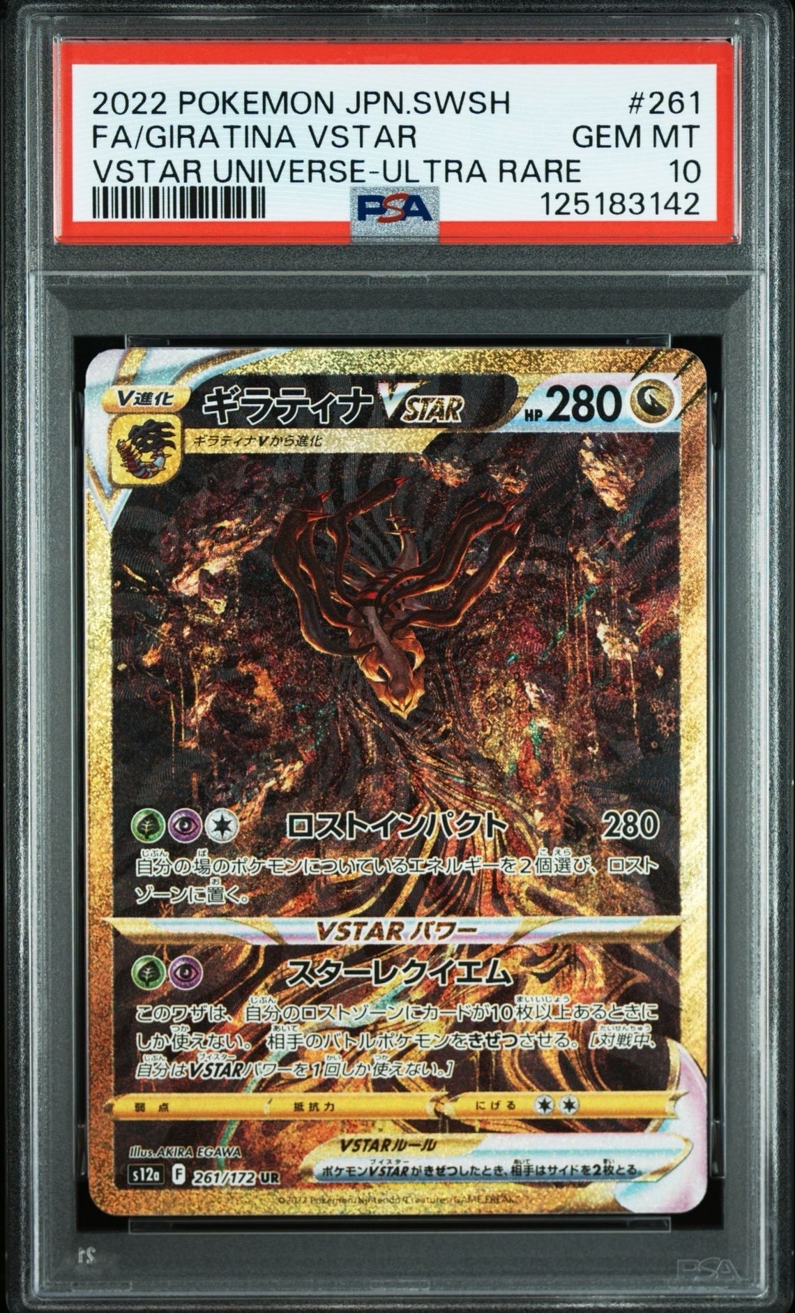 ギラティナVSTAR UR[s12a 261/172](ハイクラスパック「VSTARユニバース」)