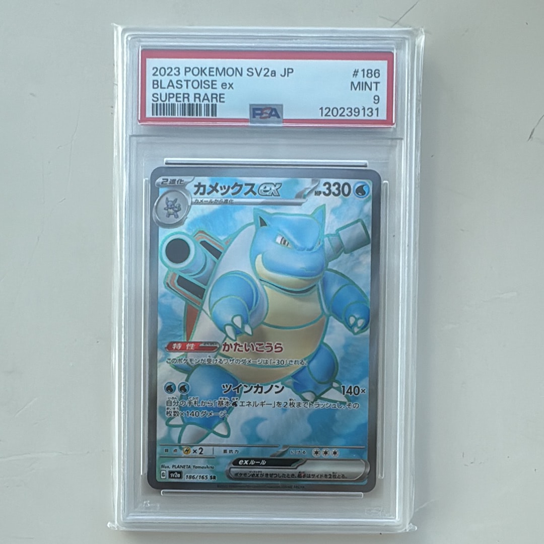 カメックスex SR[SV2a 186/165](強化拡張パック「ポケモンカード151」)