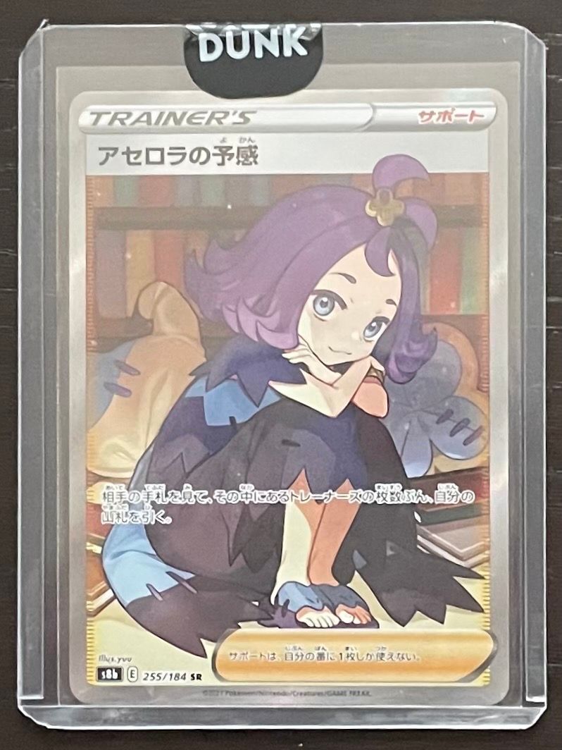 アセロラの予感 SR[S8b 255/184](ハイクラスパック「VMAXクライマックス」)