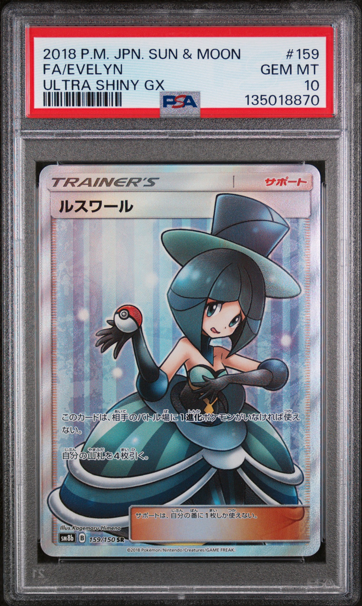 ルスワール SR[SM8b 159/150](ハイクラスパック「GXウルトラシャイニー」)