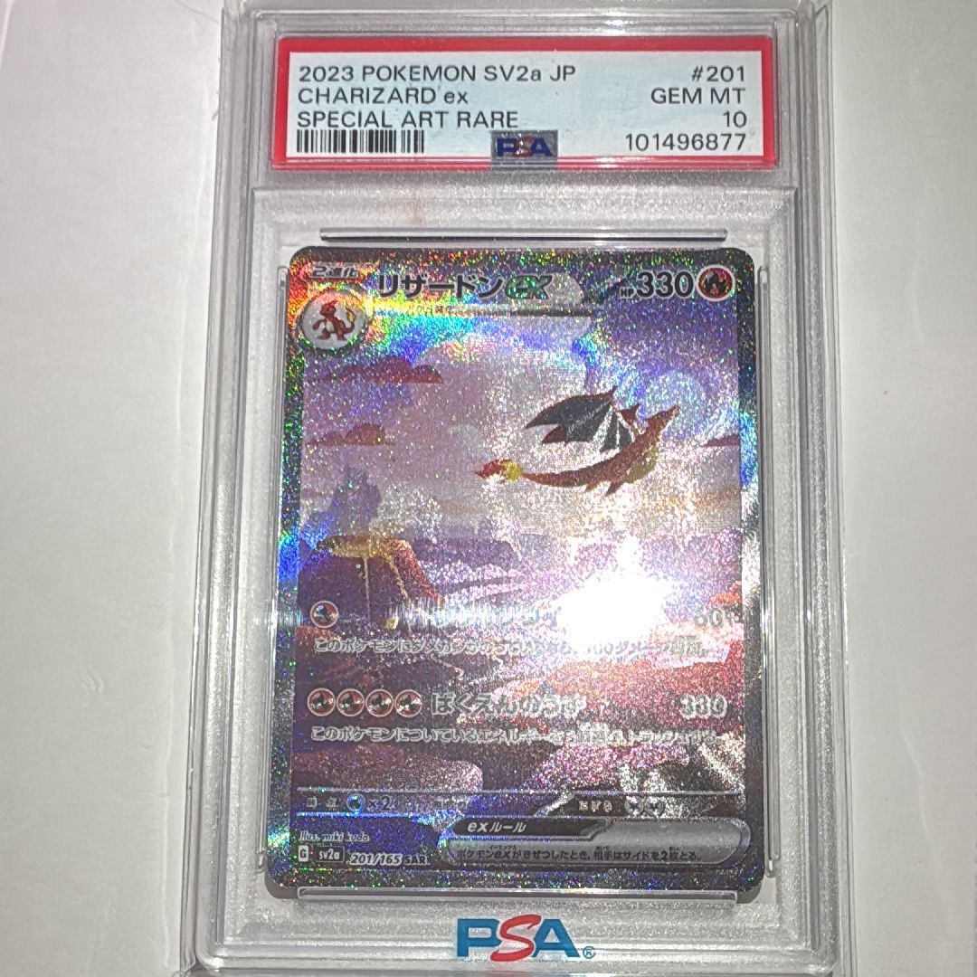 リザードンex SAR [SV2a 201/165](強化拡張パック「ポケモンカード151」)