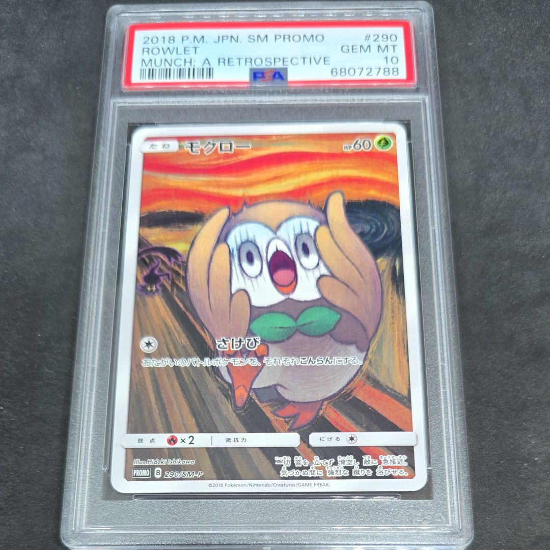 モクロー ムンク展: プロモ[290 SM-P](プロモーションカード「SM-P」)