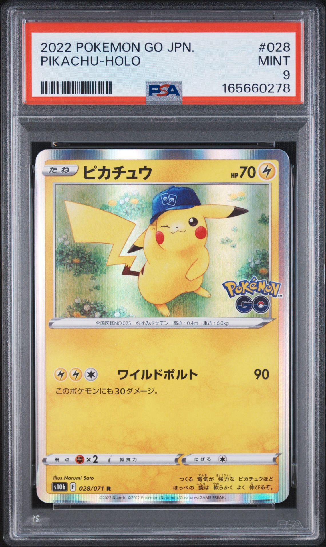 ピカチュウ R[s10b 028/071](強化拡張パック「Pokemon GO」)通販・買取