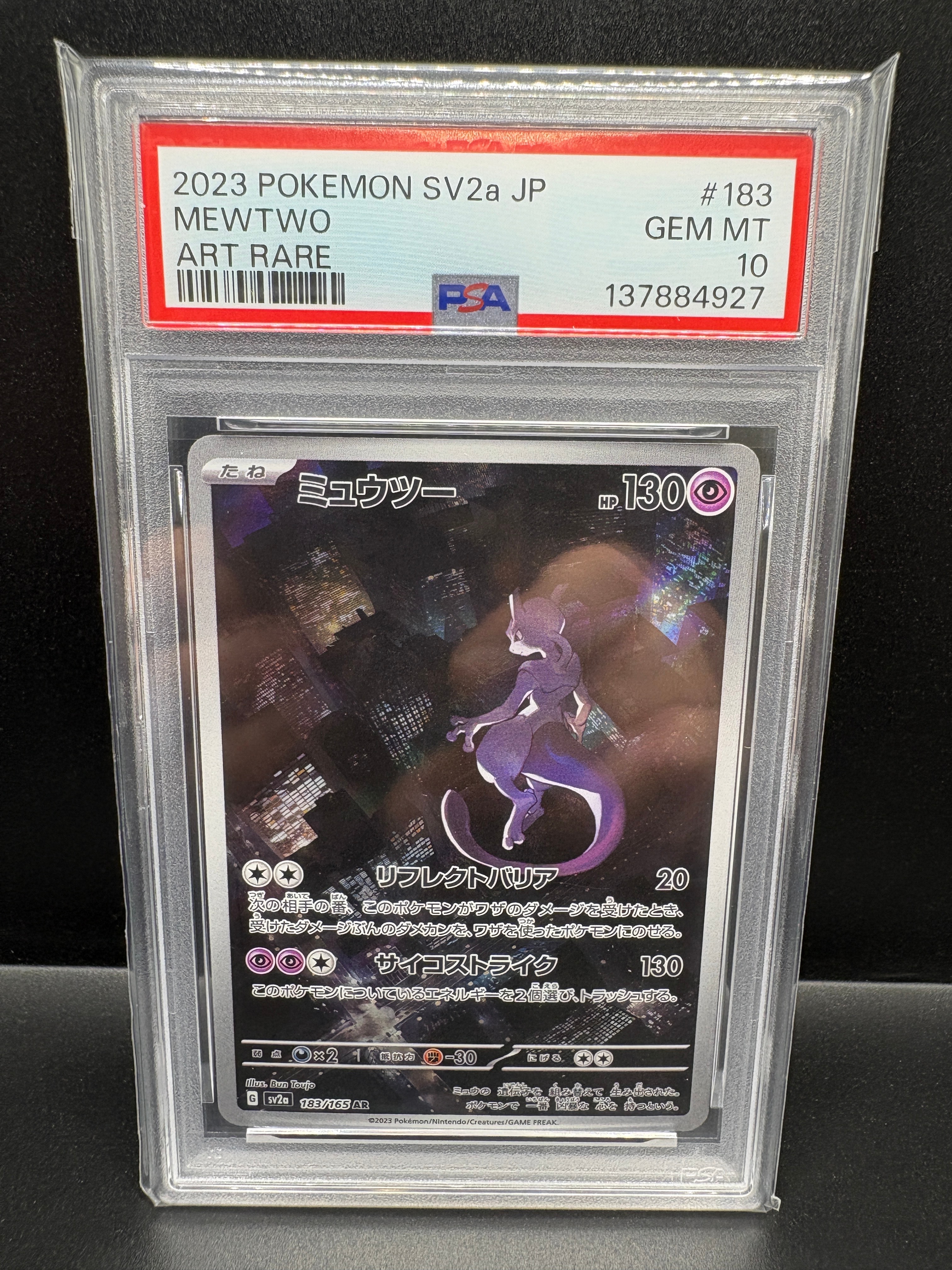 ミュウツー AR[SV2a 183/165](強化拡張パック「ポケモンカード151」)