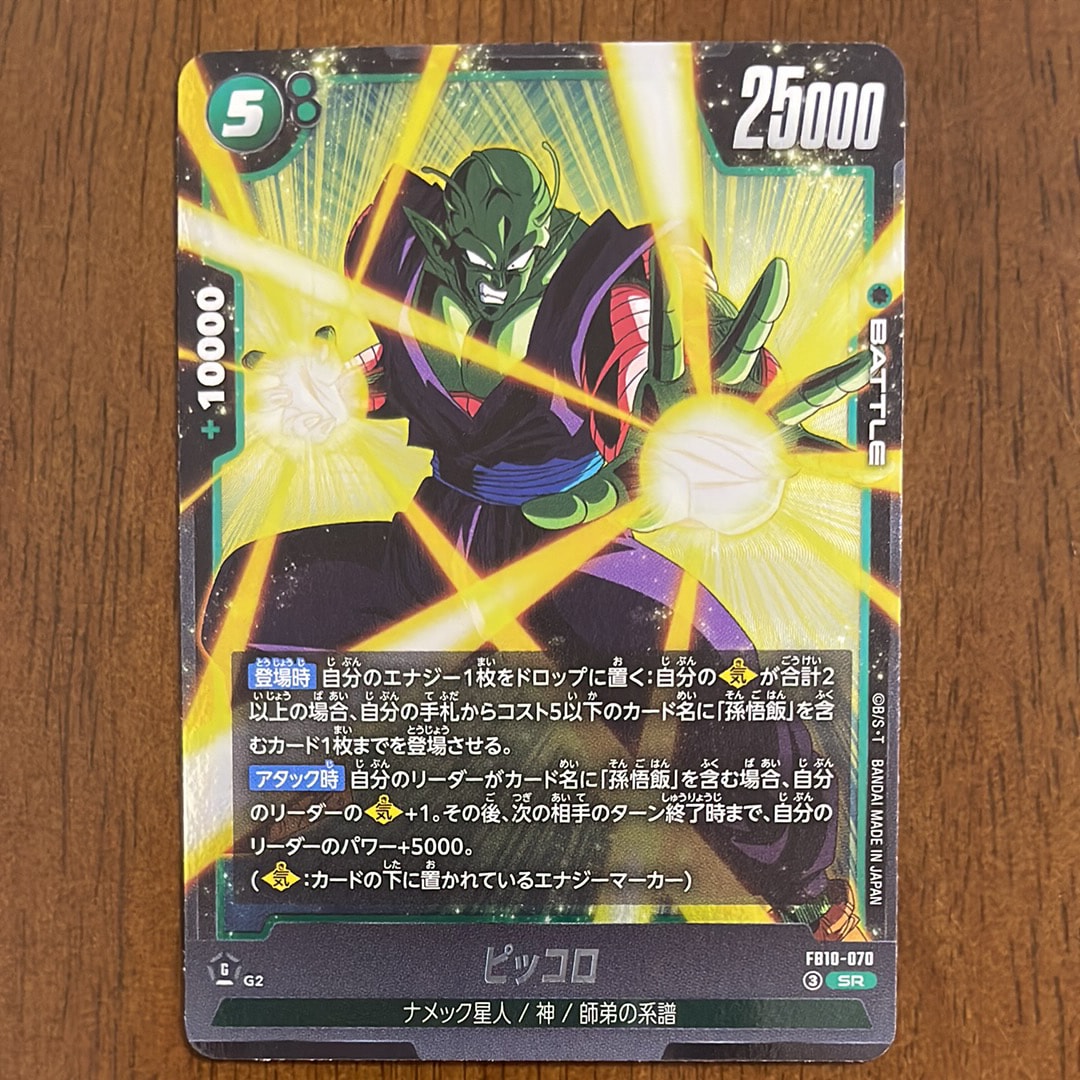 ピッコロ SR [FB10-070](ブースターパック「クロスフォース」)