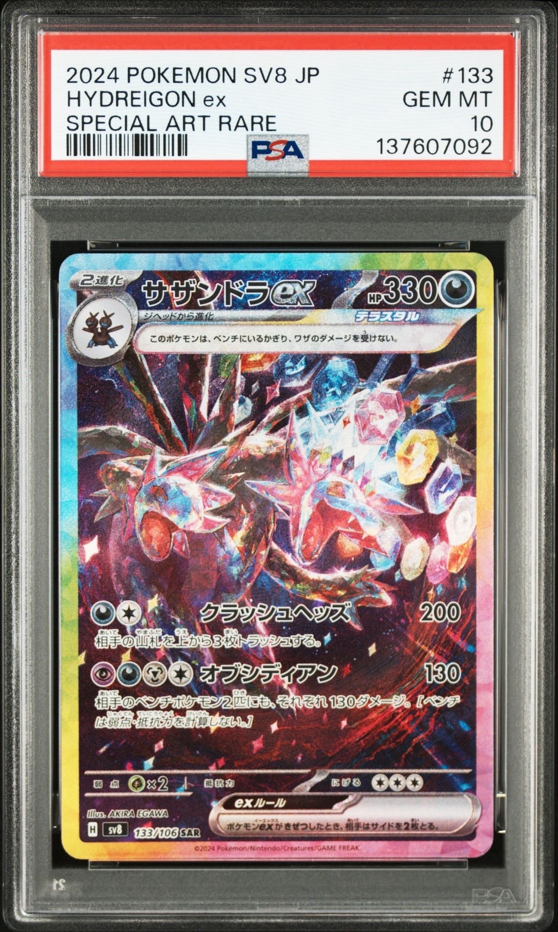 PSA10】サザンドラex SAR [SV8 133/106](拡張パック「超電ブレイカー