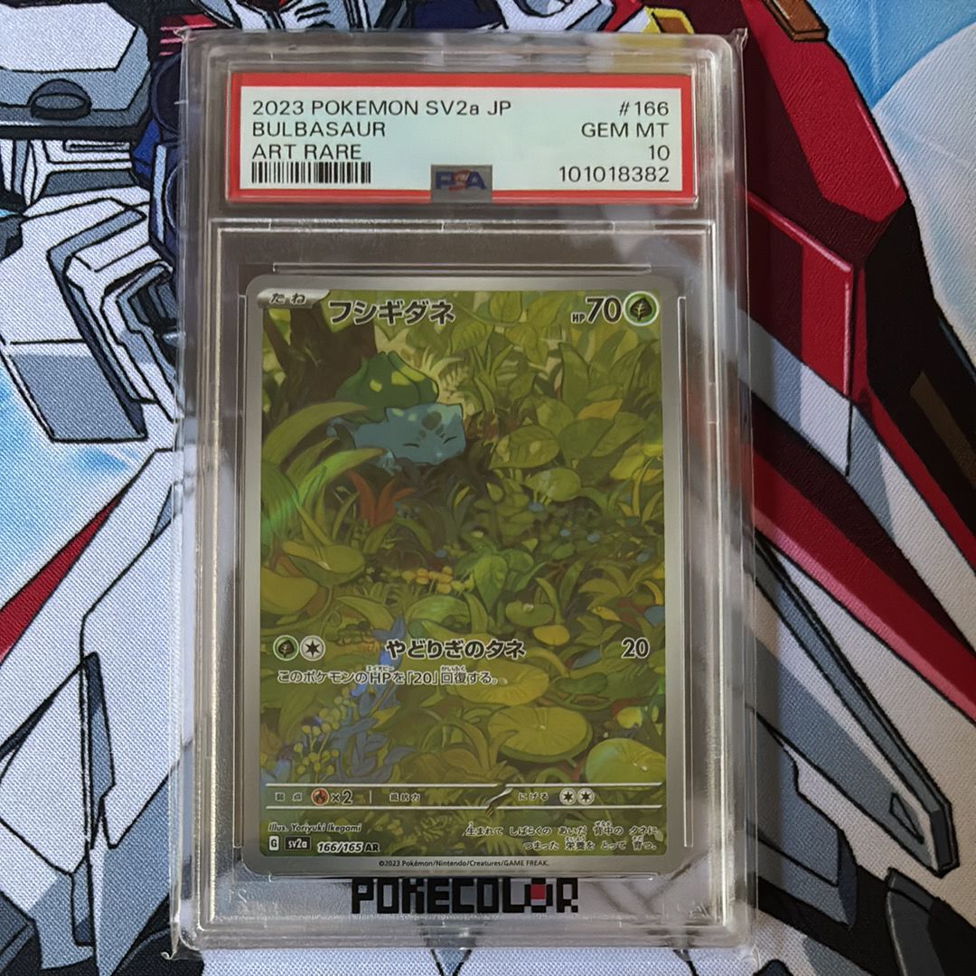 フシギダネ AR[SV2a 166/165](強化拡張パック「ポケモンカード151」)