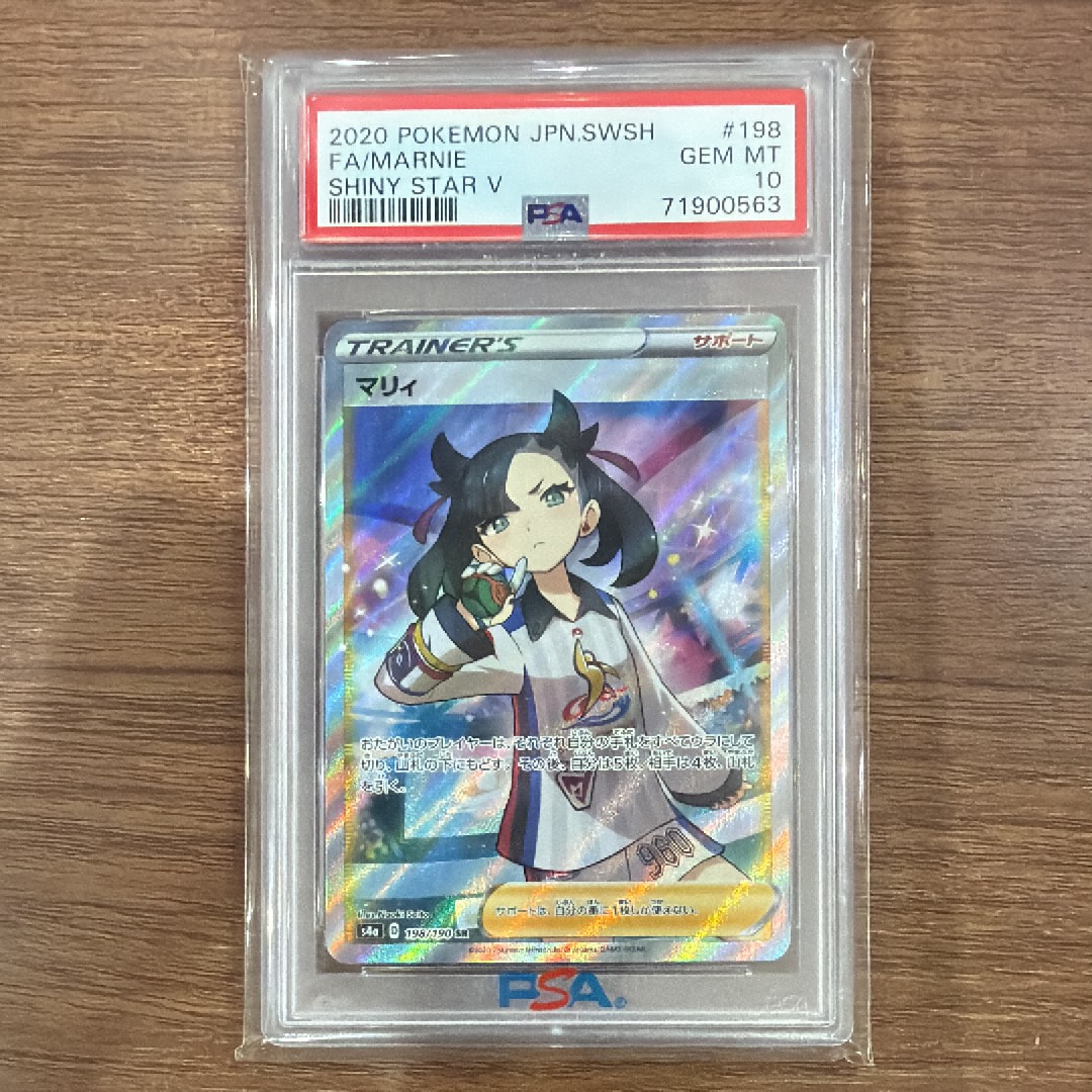 PSA10】マリィ SR (シャイニーマリィ) [S4a 198/190](ハイクラスパック