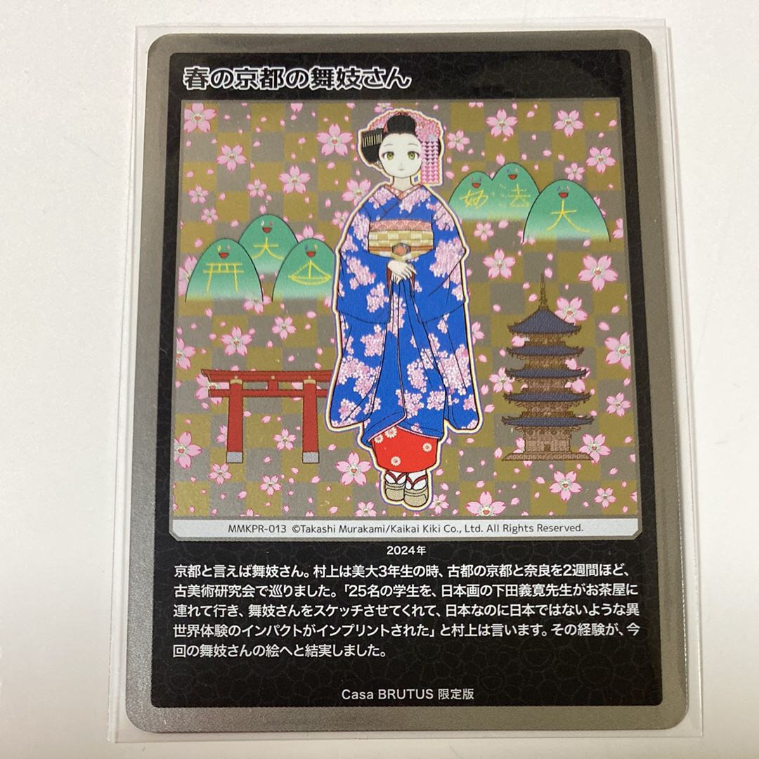 春の京都の舞妓さん [MMKPR-013](ムラカミフラワーズ 村上隆もののけ京都 COLLECTIBLE TRADING CARD「カーサ ブルータス 2024年4月号増刊 村上隆と京都」)