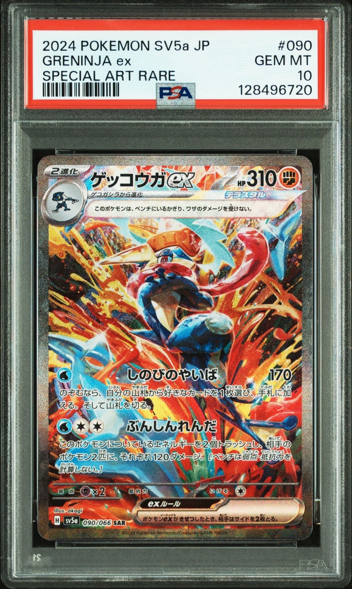 ゲッコウガex SAR [SV5a 090/066](強化拡張パック「クリムゾンヘイズ」)