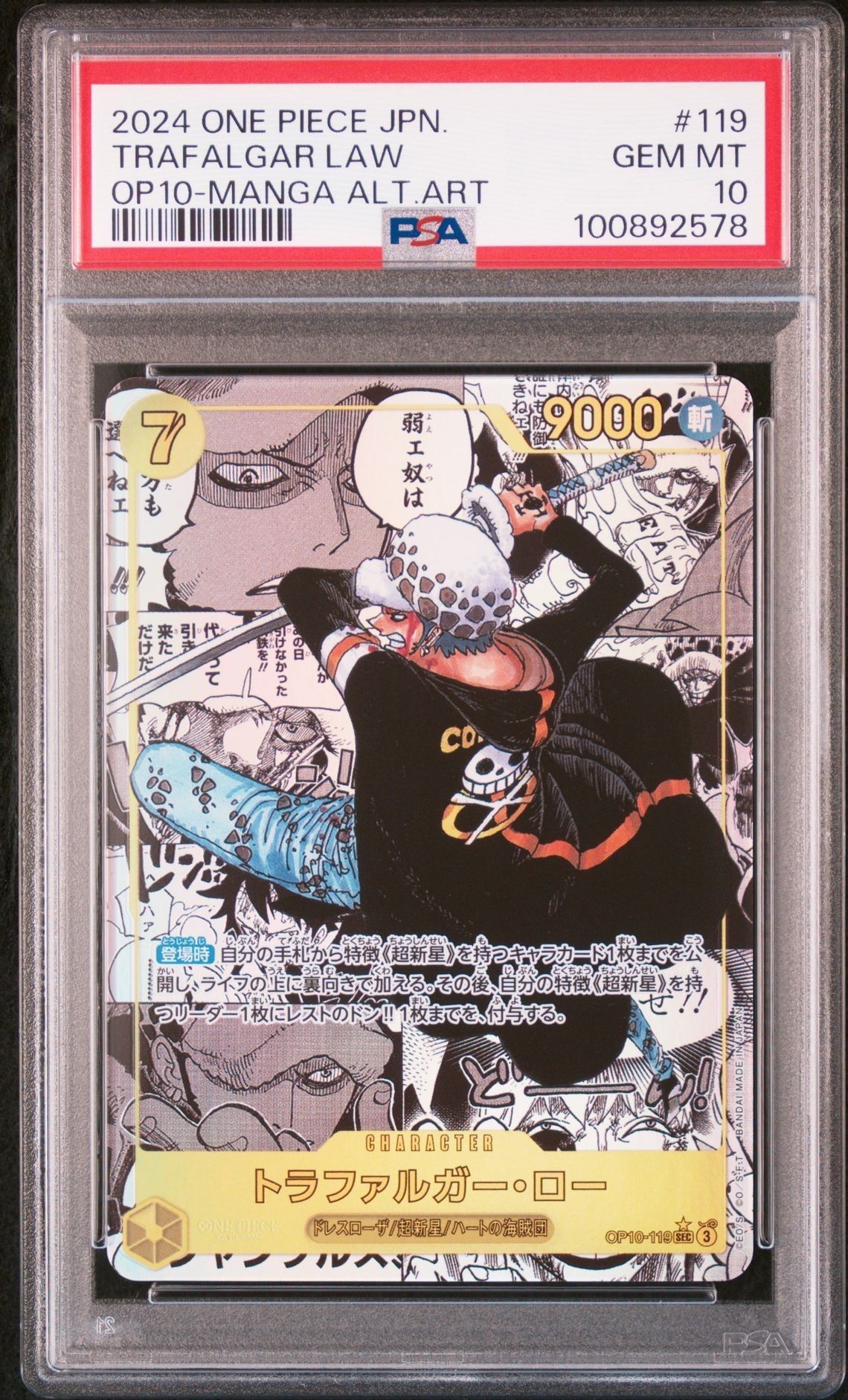 トラファルガー・ロー SEC-SP (コミパラ) [OP10-119](ブースターパック「王族の血統」)