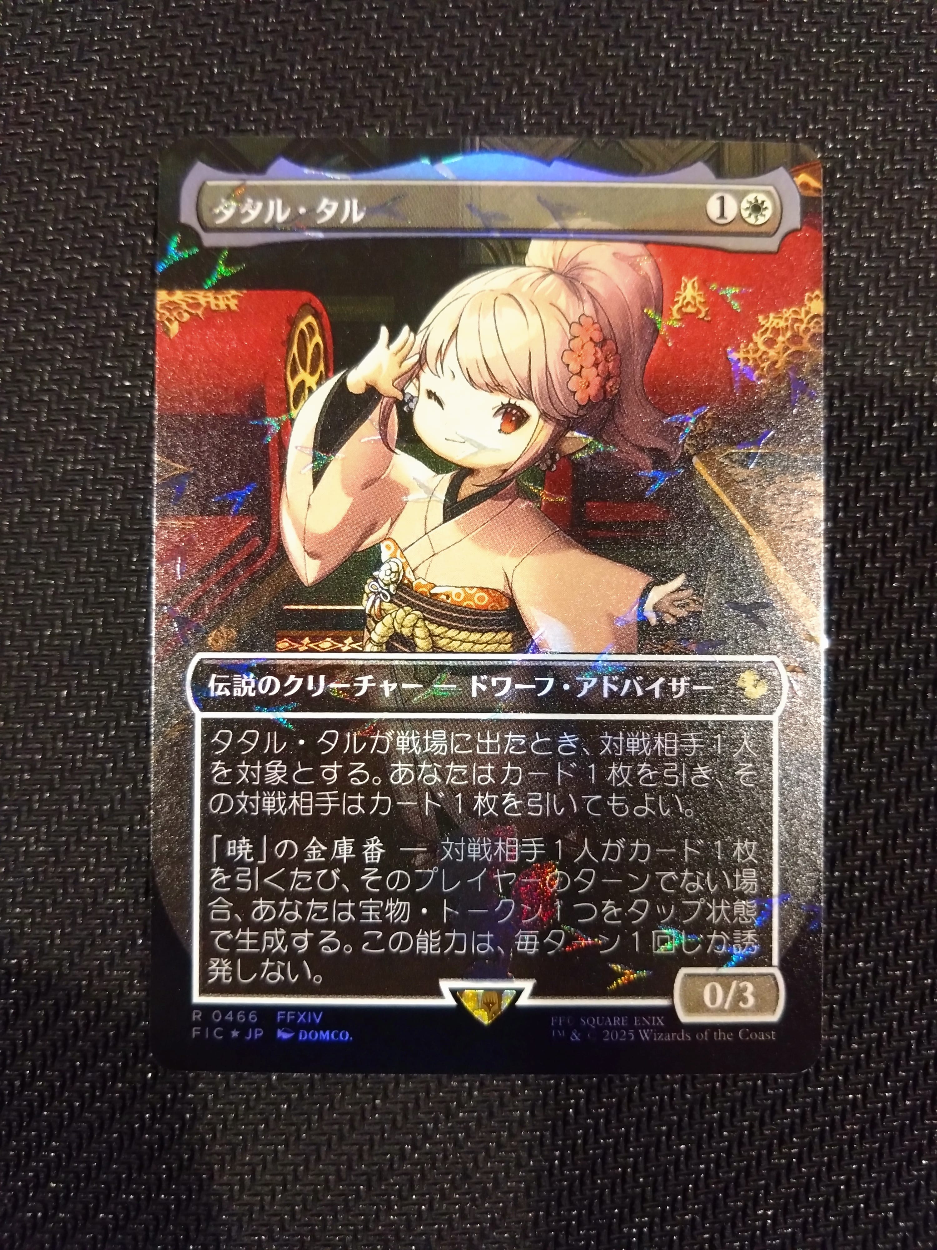 タタル・タル R :フォイル :ボーダーレス版 [FIC 0466]【日本語版】(ファイナルファンタジー チョコボ バンドル)