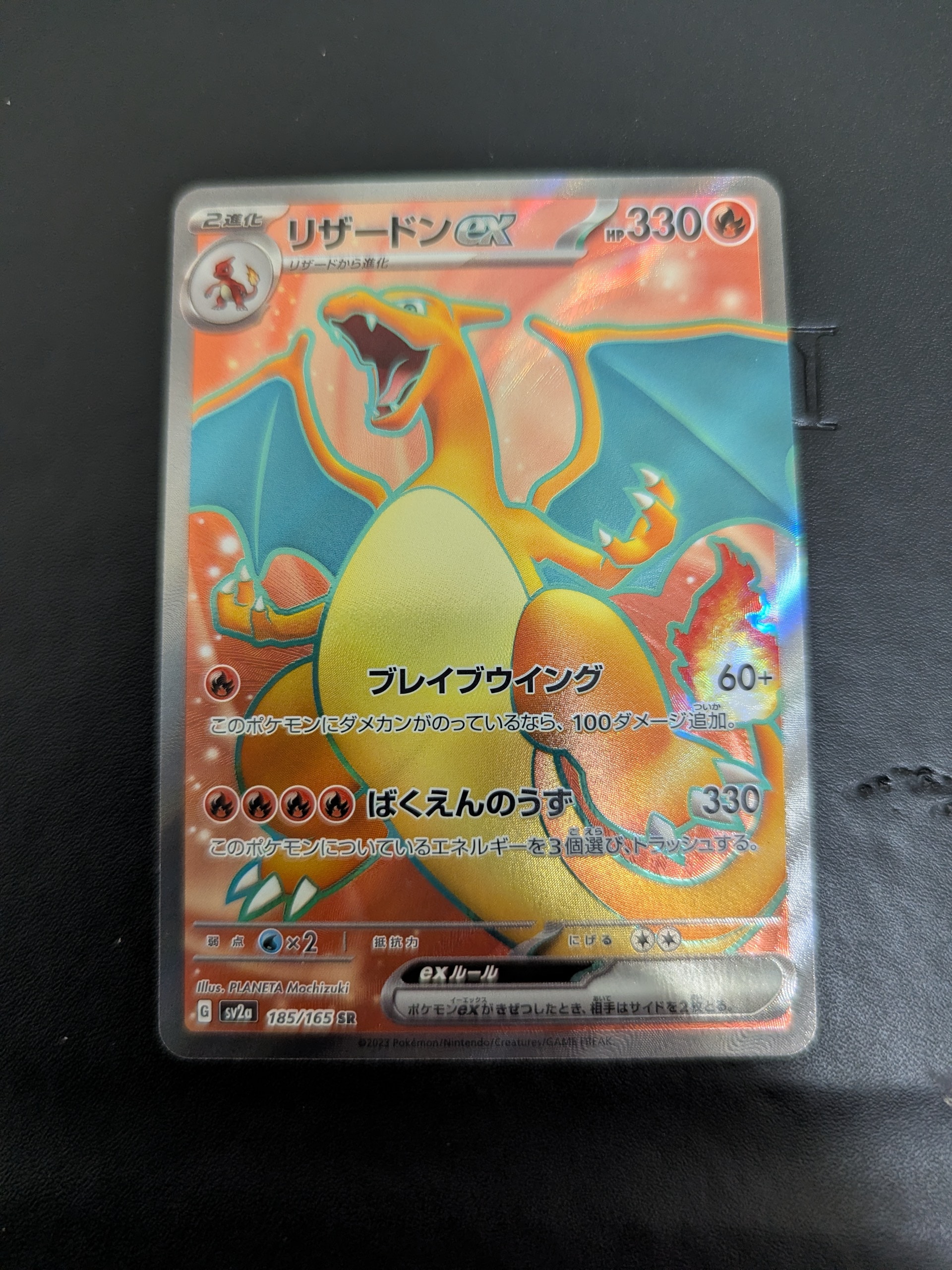 リザードンex SR[SV2a 185/165](強化拡張パック「ポケモンカード151」)